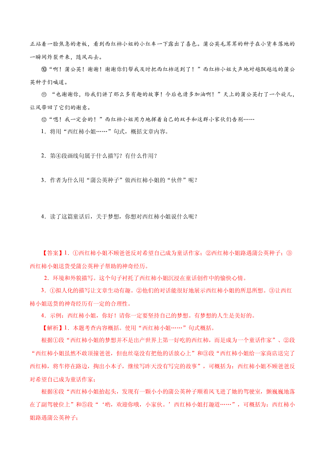 13童话阅读-2022-2023学年七年级语文上册知识梳理与能力训练.docx 第2页