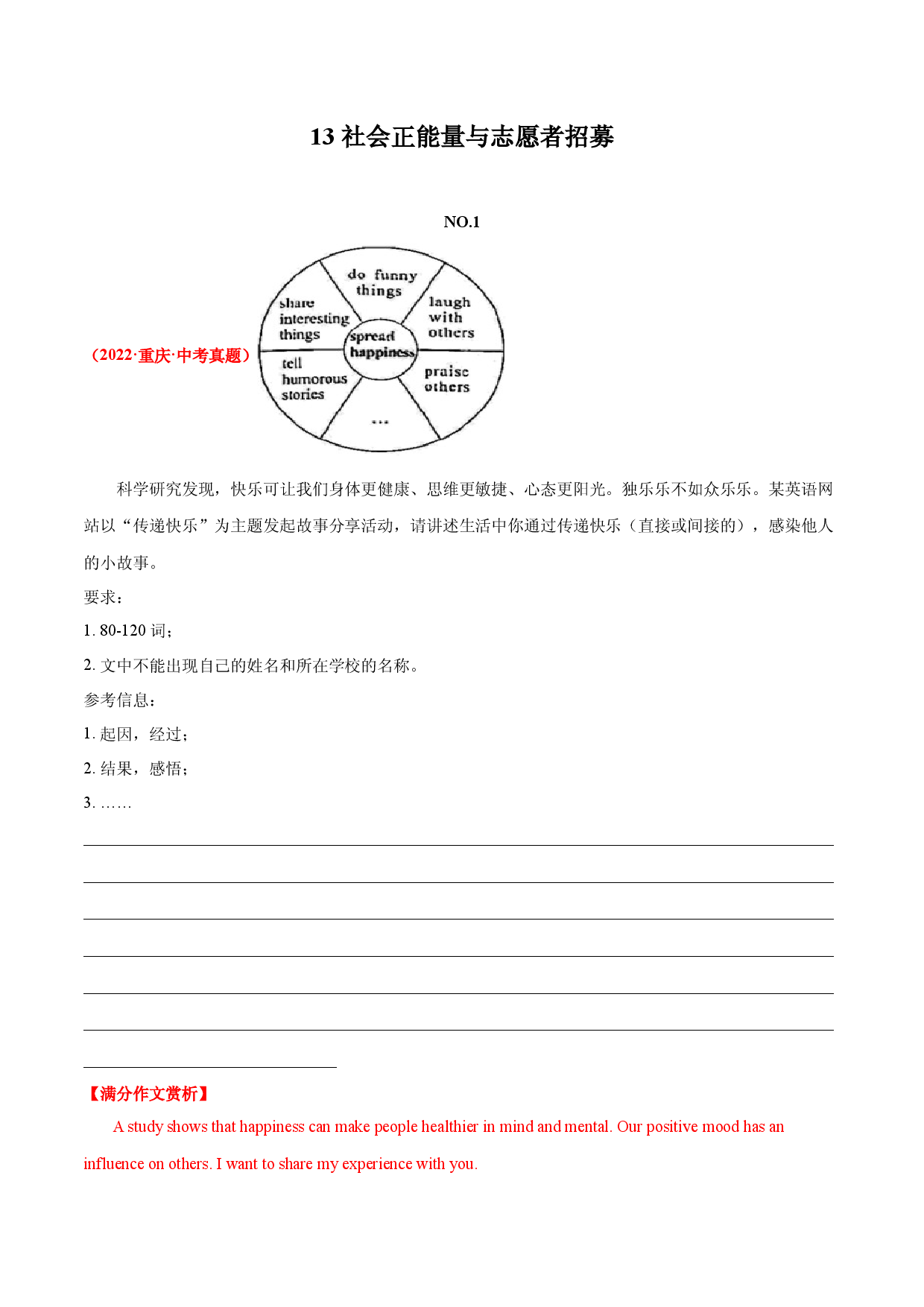 13 社会正能量与志愿者招募 2022年中考英语满分作文赏析.docx 第1页