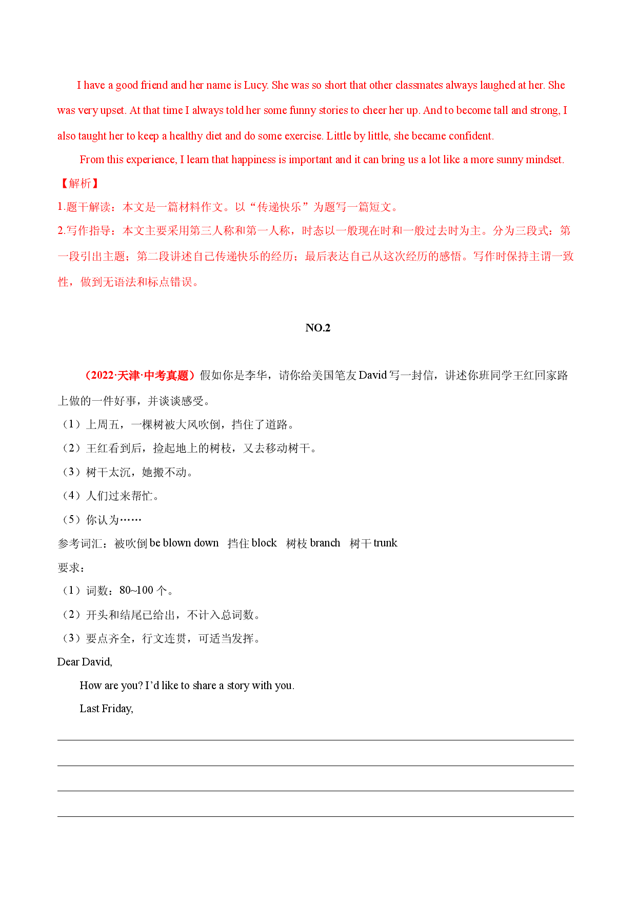 13 社会正能量与志愿者招募 2022年中考英语满分作文赏析.docx 第2页