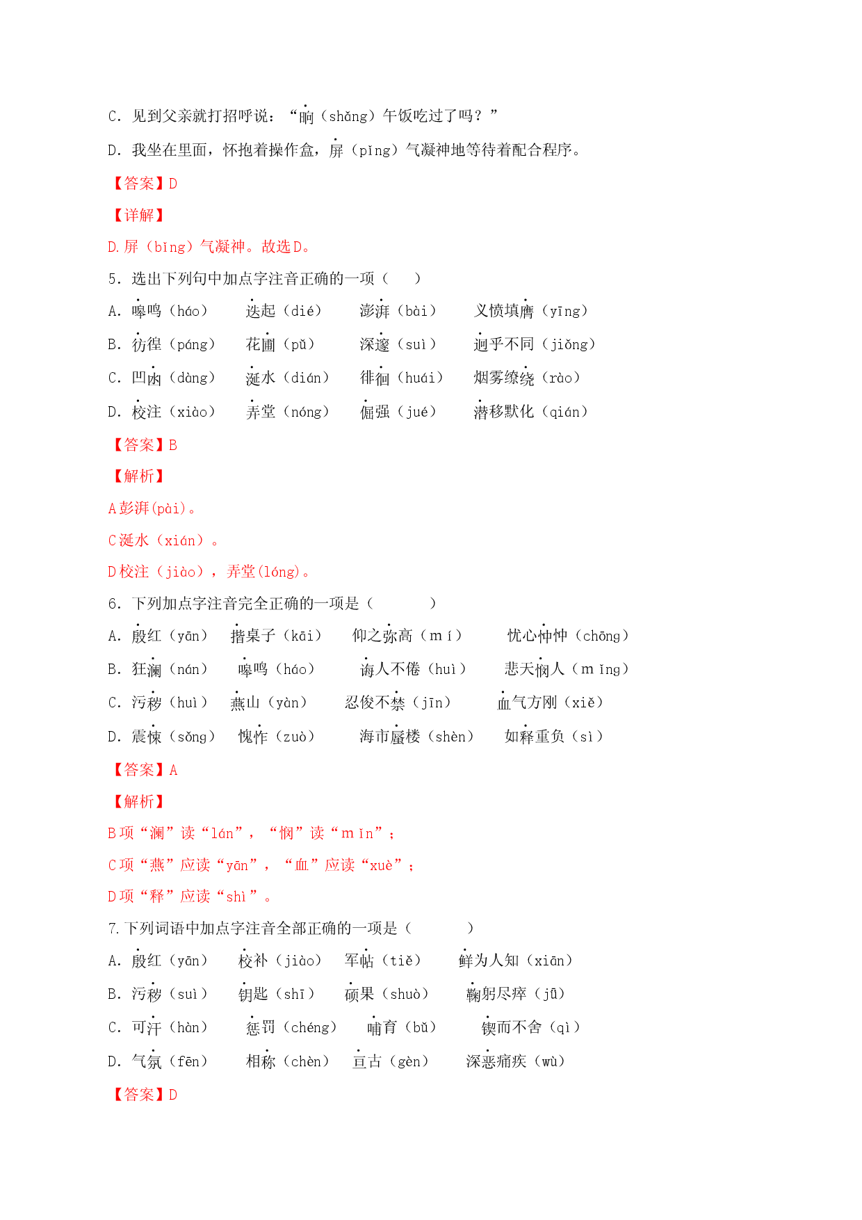 13 七年级下册字音字形精选试题-2021-2022学年七年级语文下册知识梳理与能力训练.docx 第2页