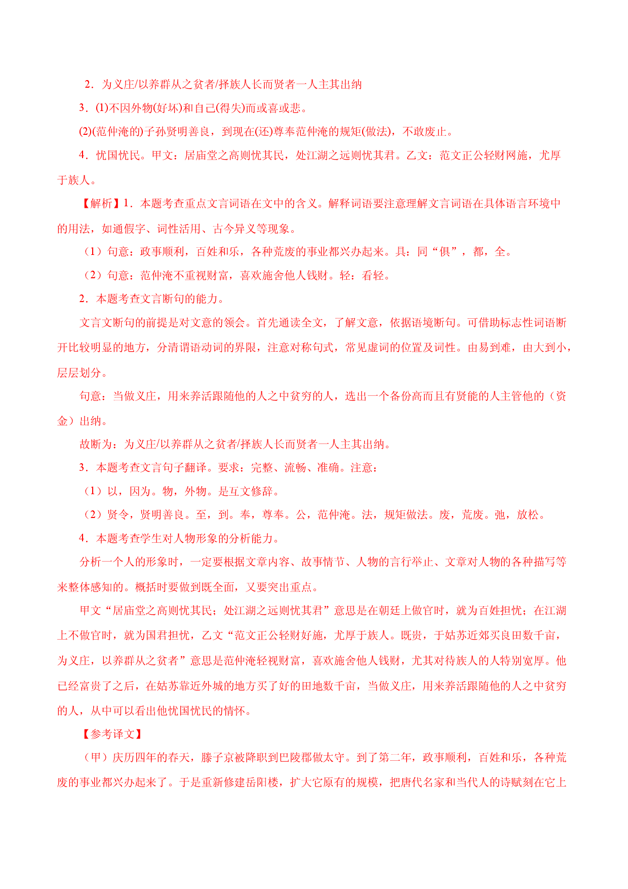 13 九上文言文阅读－2022-2023学年九年级语文上册知识梳理与能力训练.docx 第2页