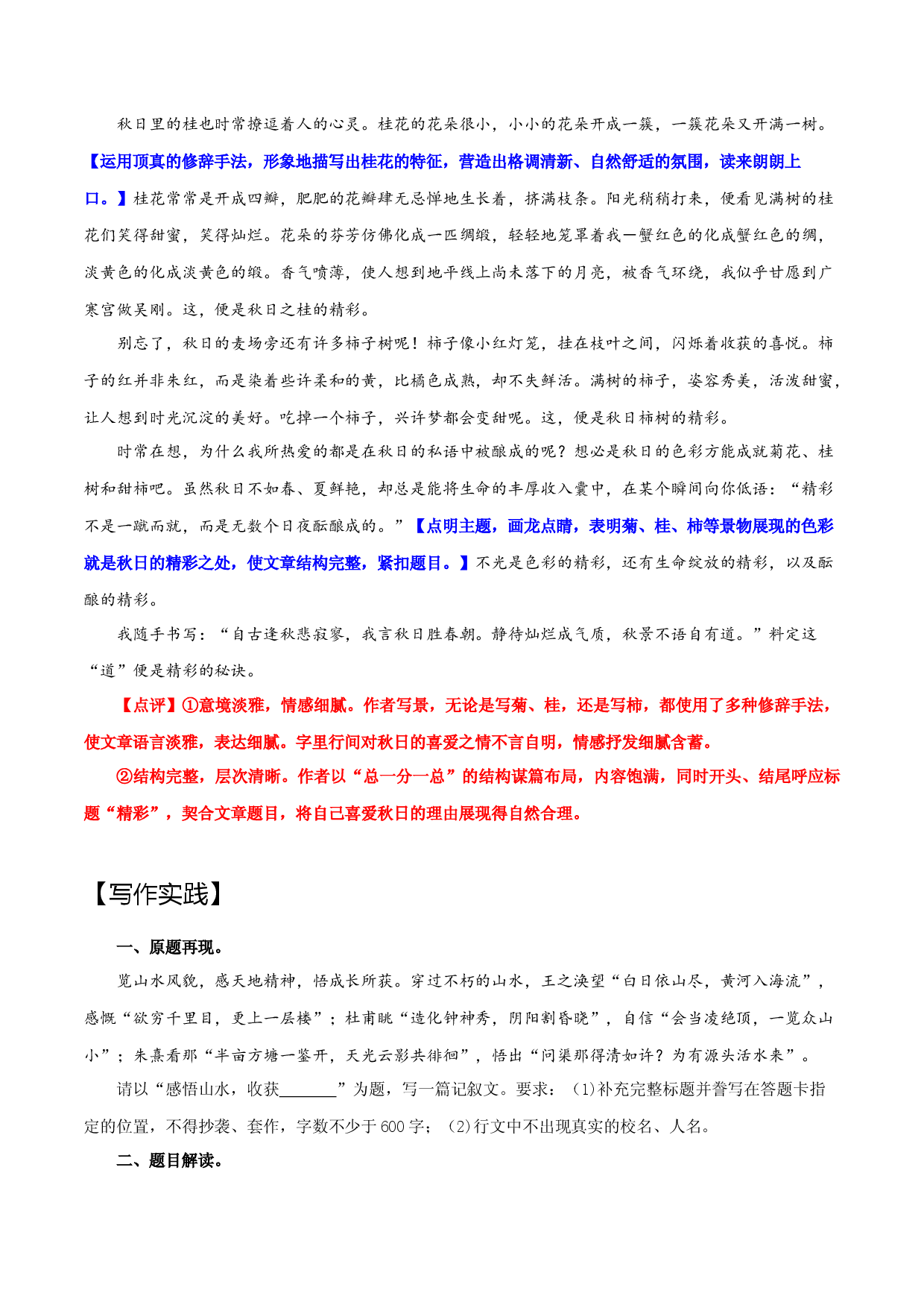 12 自然-2023年中考语文大单元主题作文训练.docx 第2页