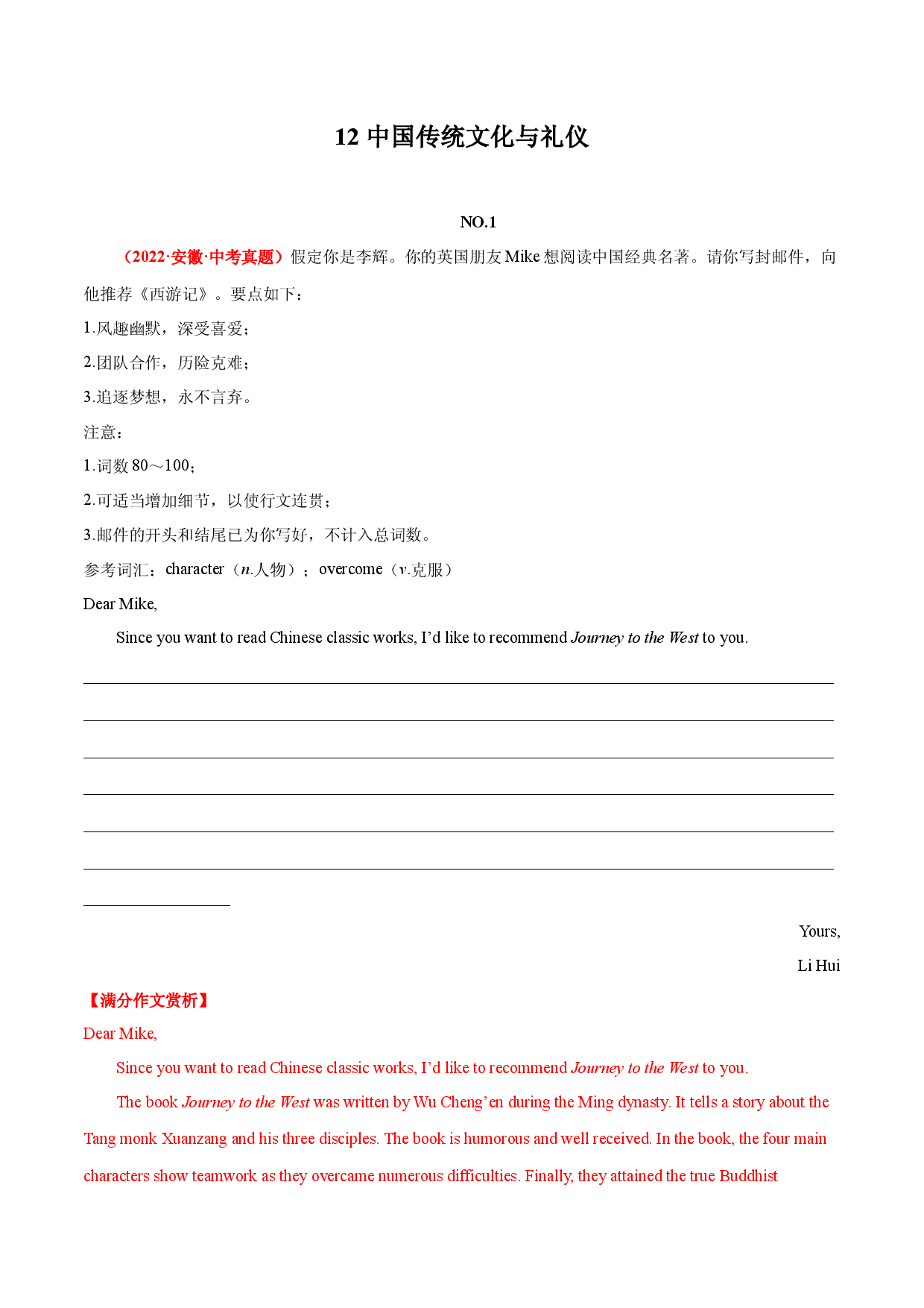 12 中国传统文化与礼仪 2022年中考英语满分作文赏析.docx 第1页