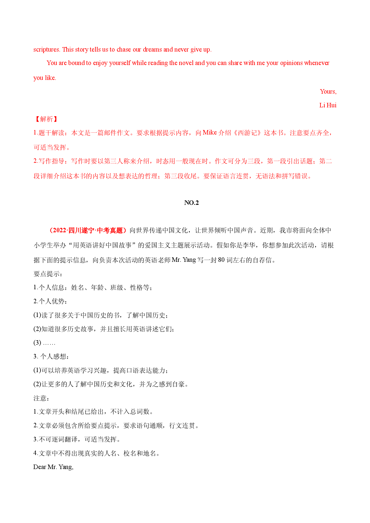 12 中国传统文化与礼仪 2022年中考英语满分作文赏析.docx 第2页