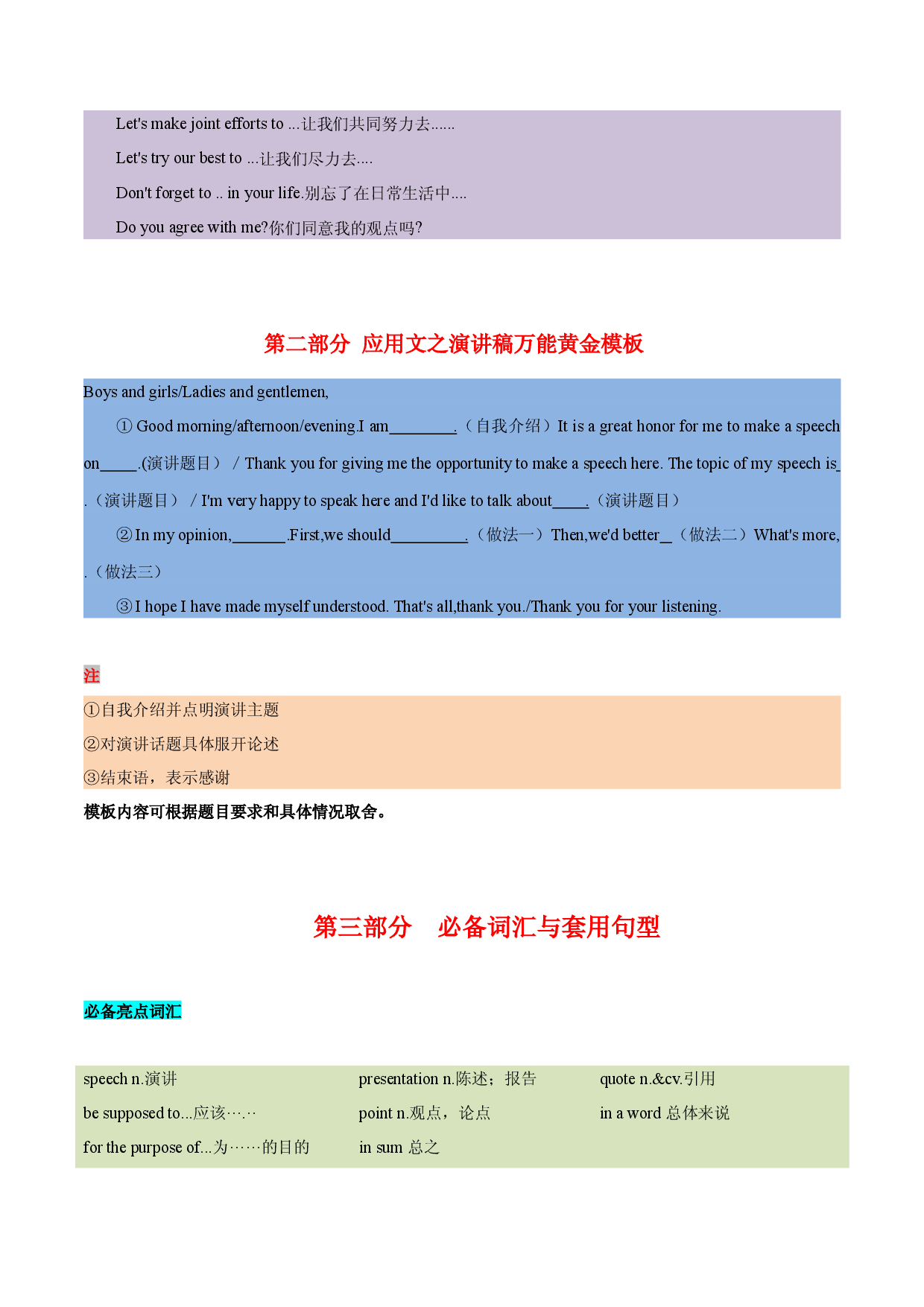 12 应用文之演讲稿 -  研读中考作文真题总结黄金模板备战2023年中考英语高分作文（通用版）.docx 第2页
