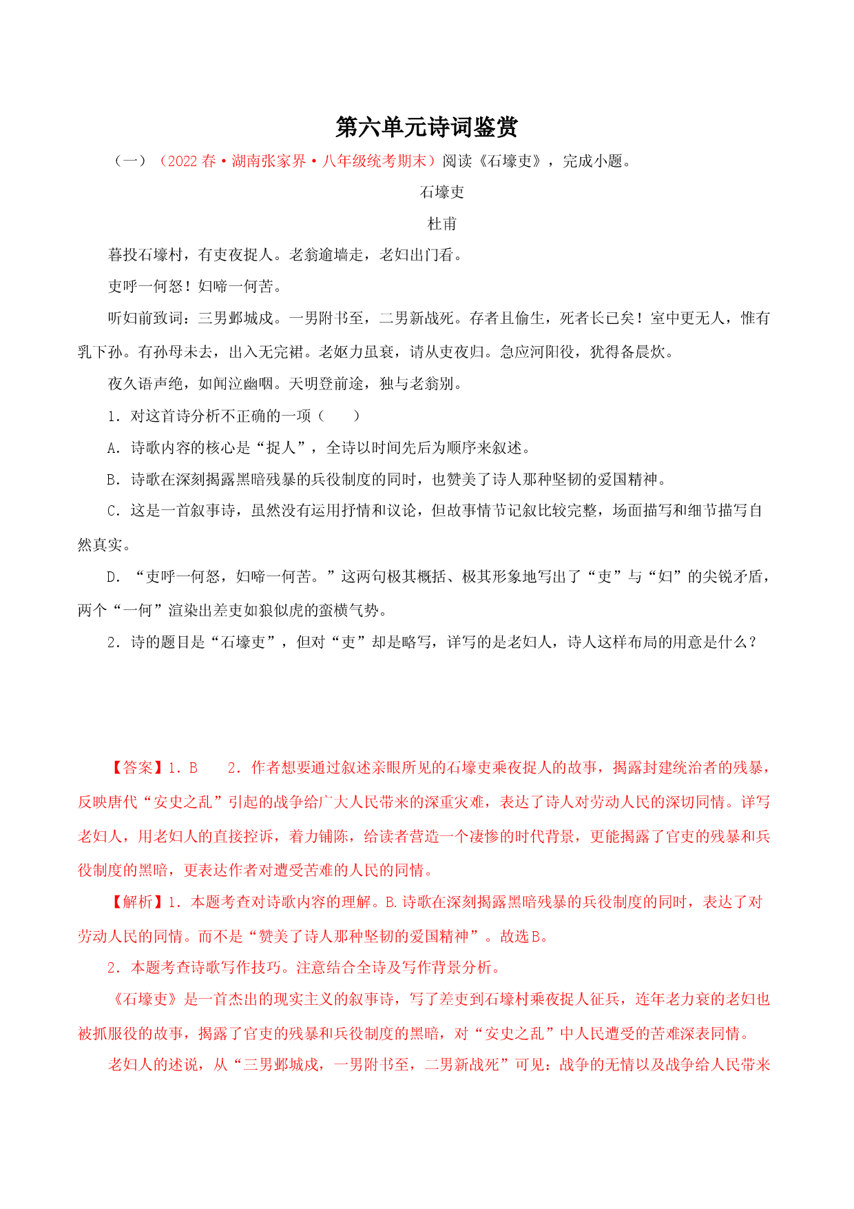 12 第六单元诗词鉴赏－2022-2023学年八年级语文下册知识梳理与能力训练（部编版）.docx 第1页
