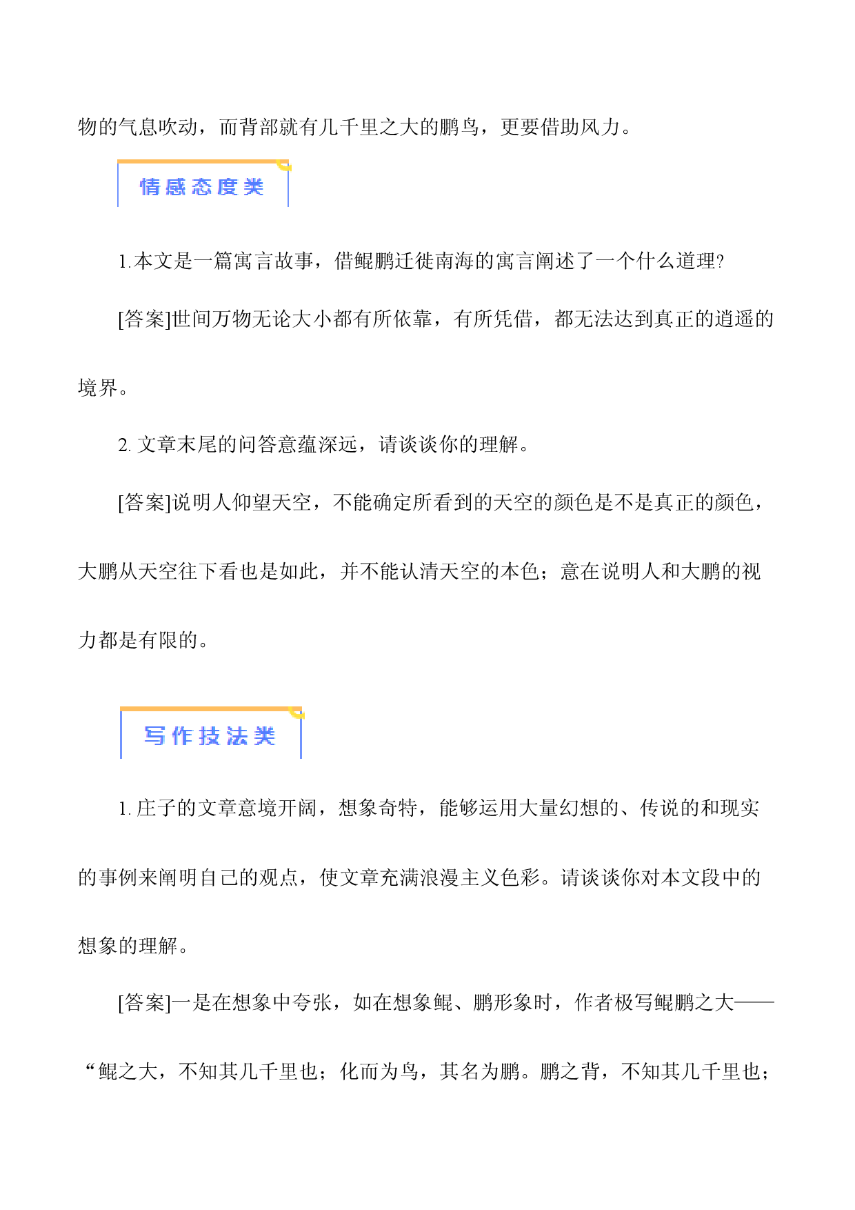 12《北冥有鱼》-【知识清单】2024年中考语文必考文言文篇目考点链接+对比拓展.docx 第2页