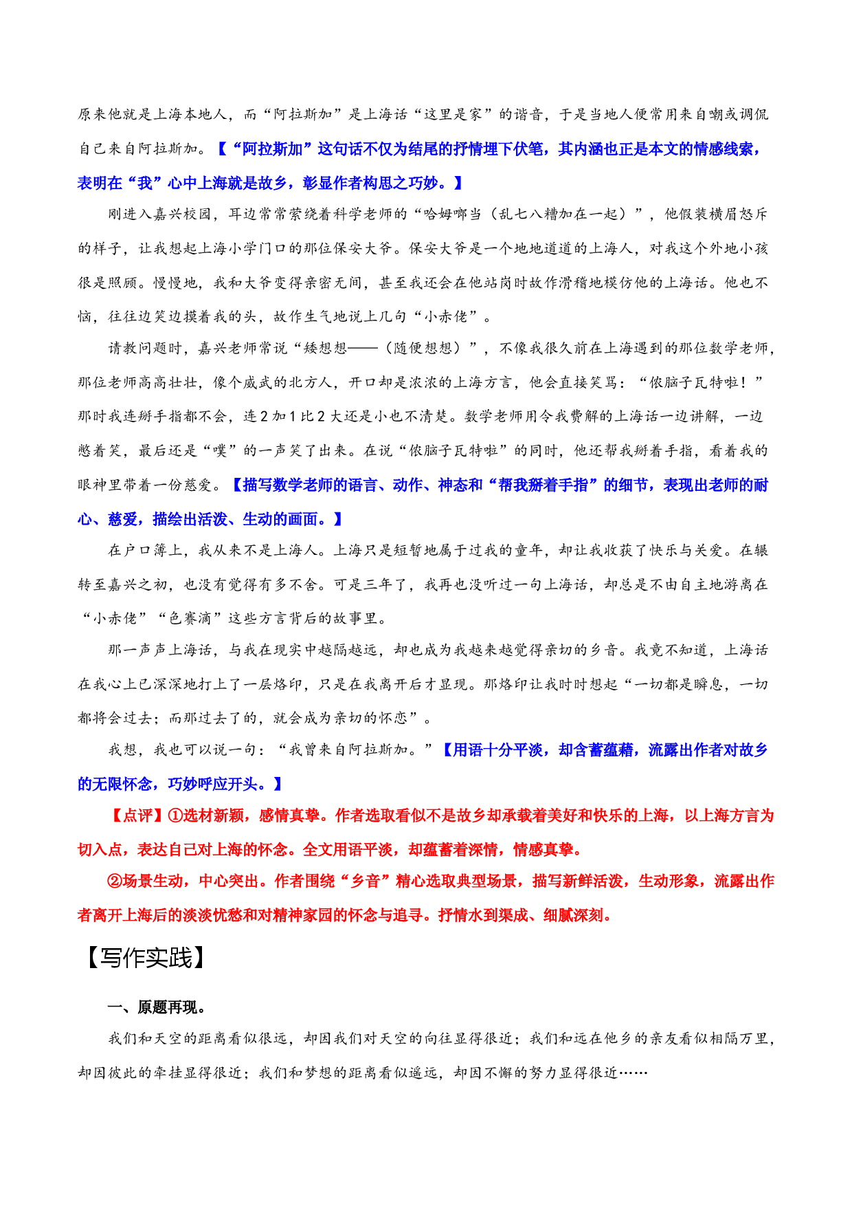 11 乡情-2023年中考语文大单元主题作文训练.docx 第2页