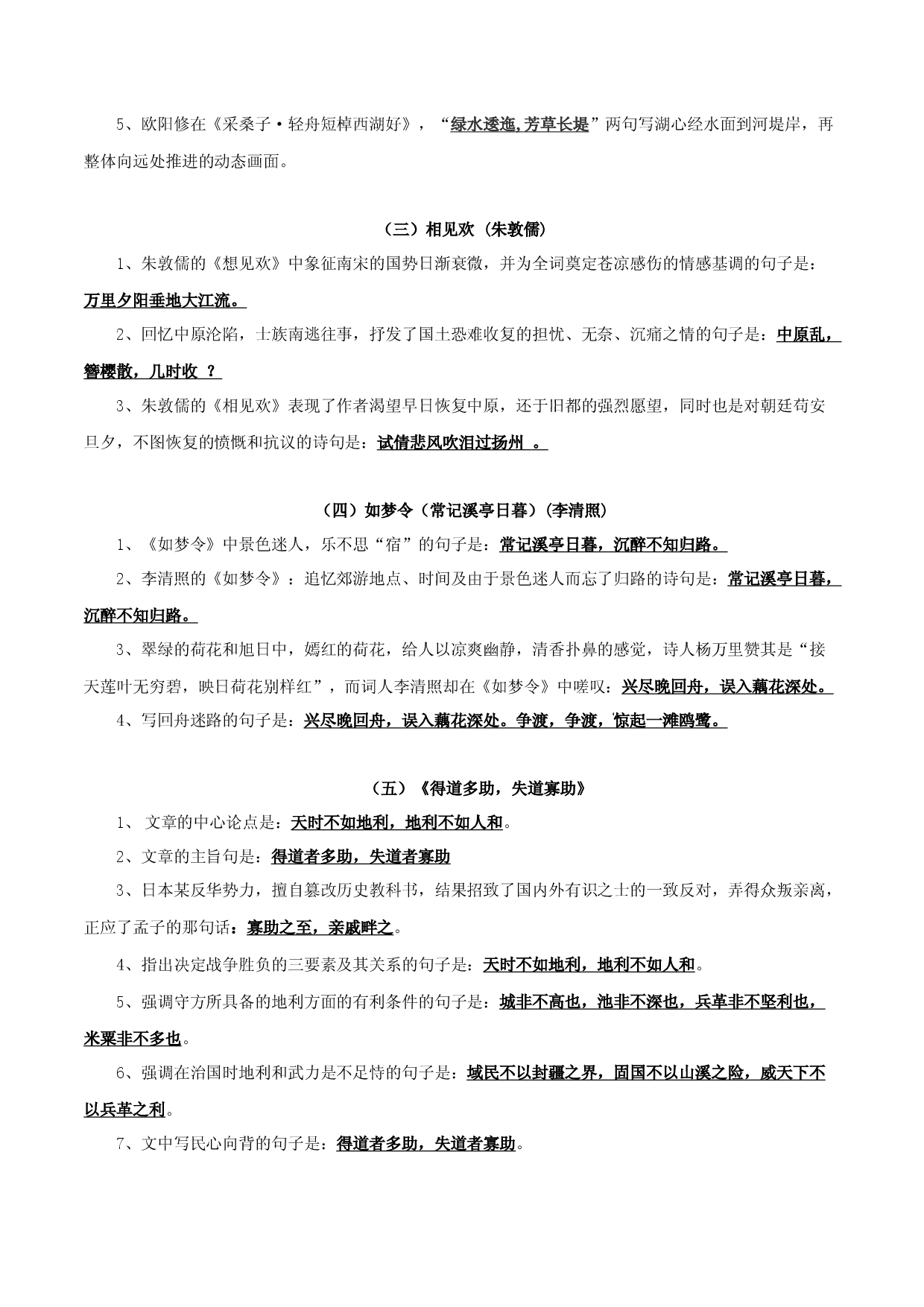 11 课外诗词和文言文理解性默写－2022-2023学年八年级语文上册知识梳理与能力训练  .docx 第2页