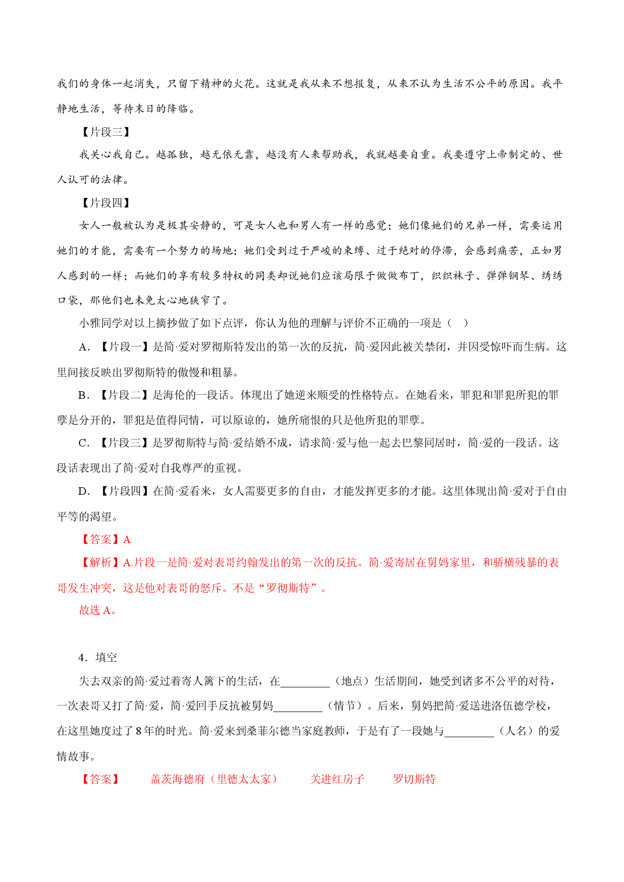 11 简&middot;爱－2022-2023学年九年级语文下册知识梳理与能力训练.docx 第2页