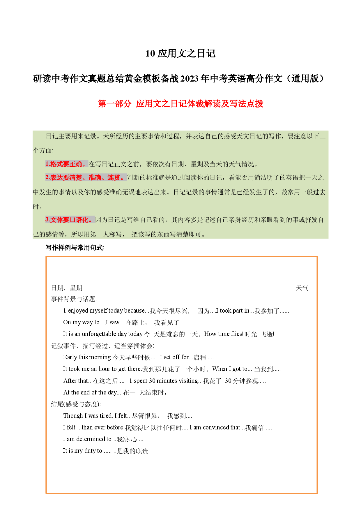 10 应用文之日记-  研读中考作文真题总结黄金模板备战2023年中考英语高分作文（通用版）.docx 第1页