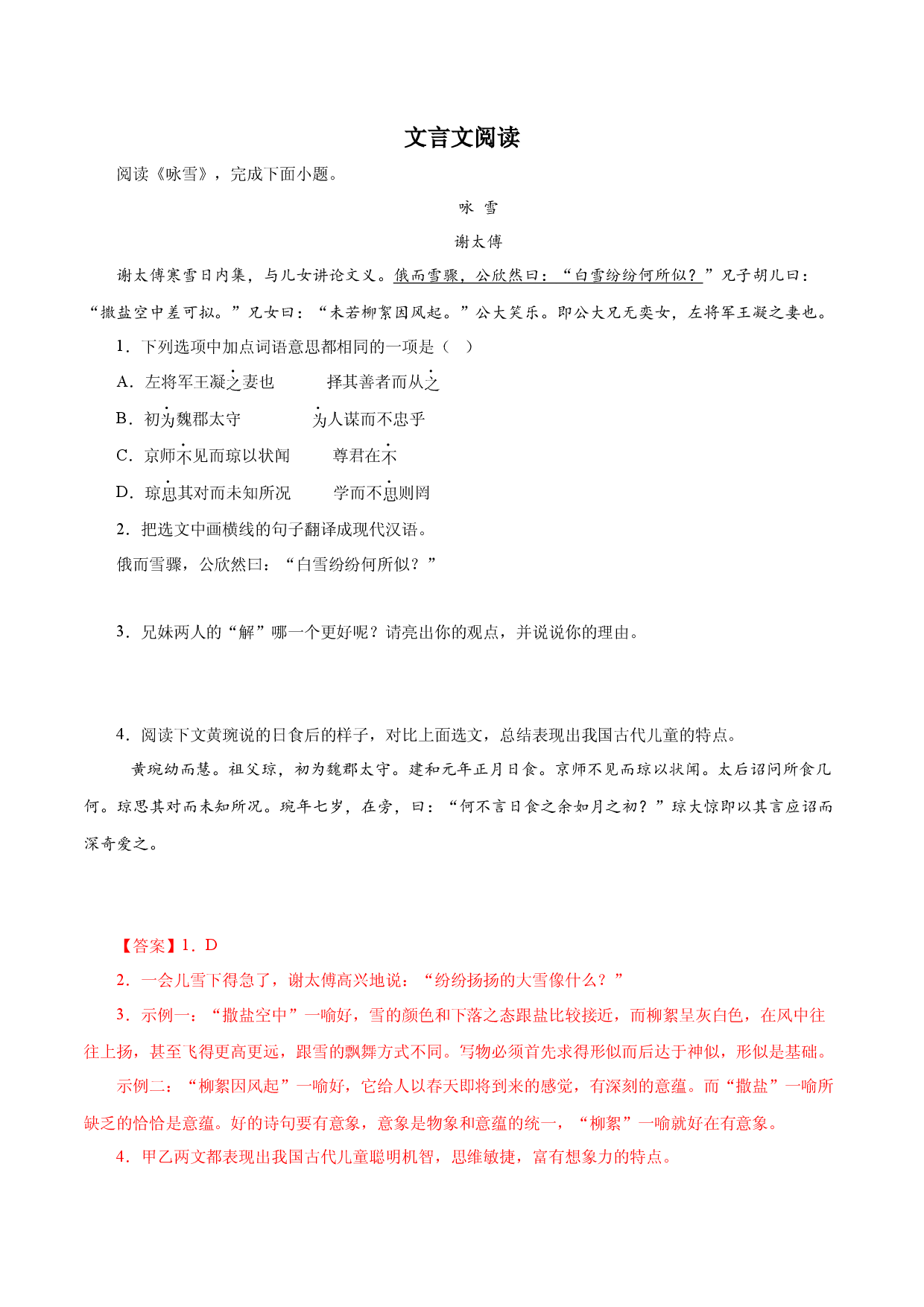 10文言文阅读-2022-2023学年七年级语文上册知识梳理与能力训练.docx 第1页