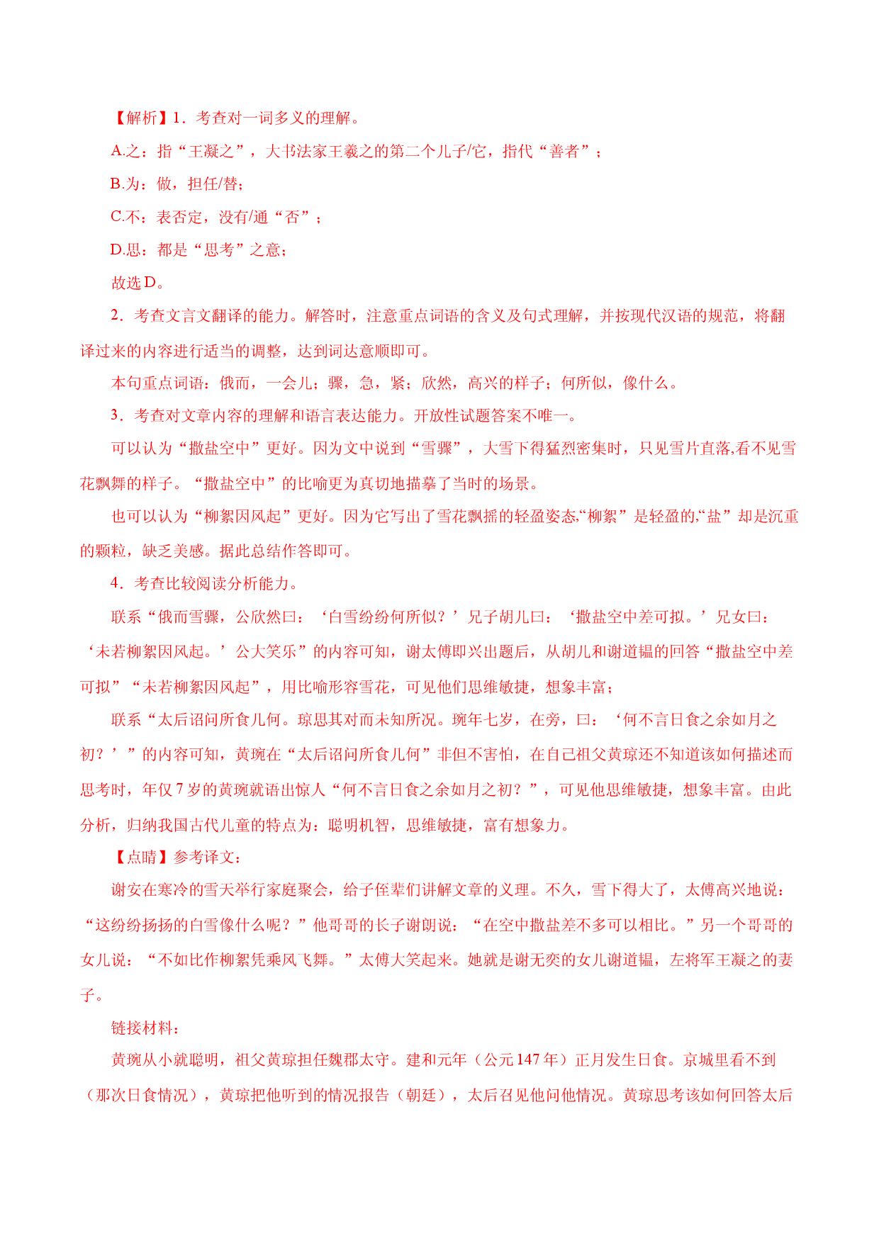 10文言文阅读-2022-2023学年七年级语文上册知识梳理与能力训练.docx 第2页