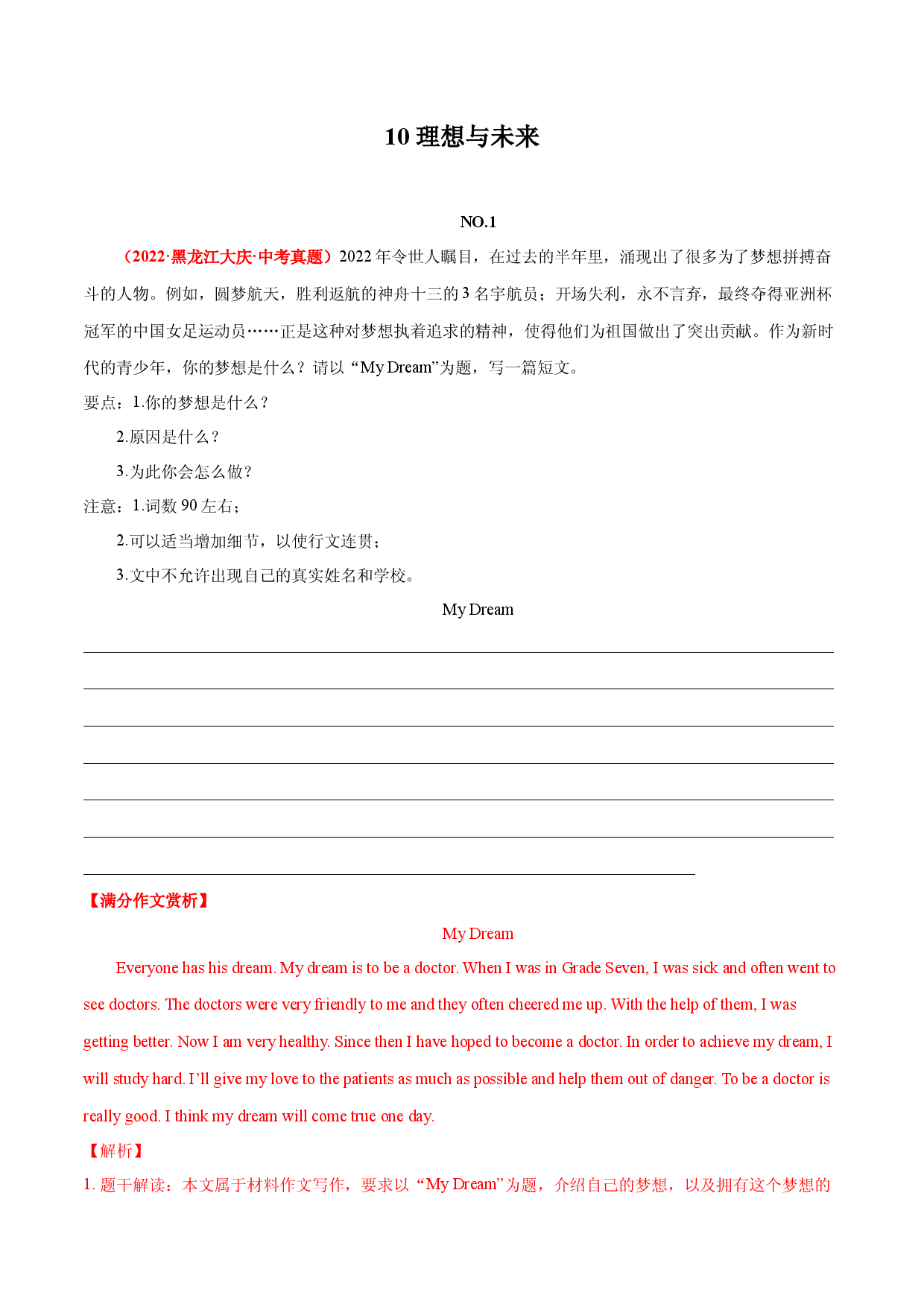 10 理想与未来 2022年中考英语满分作文赏析.docx 第1页