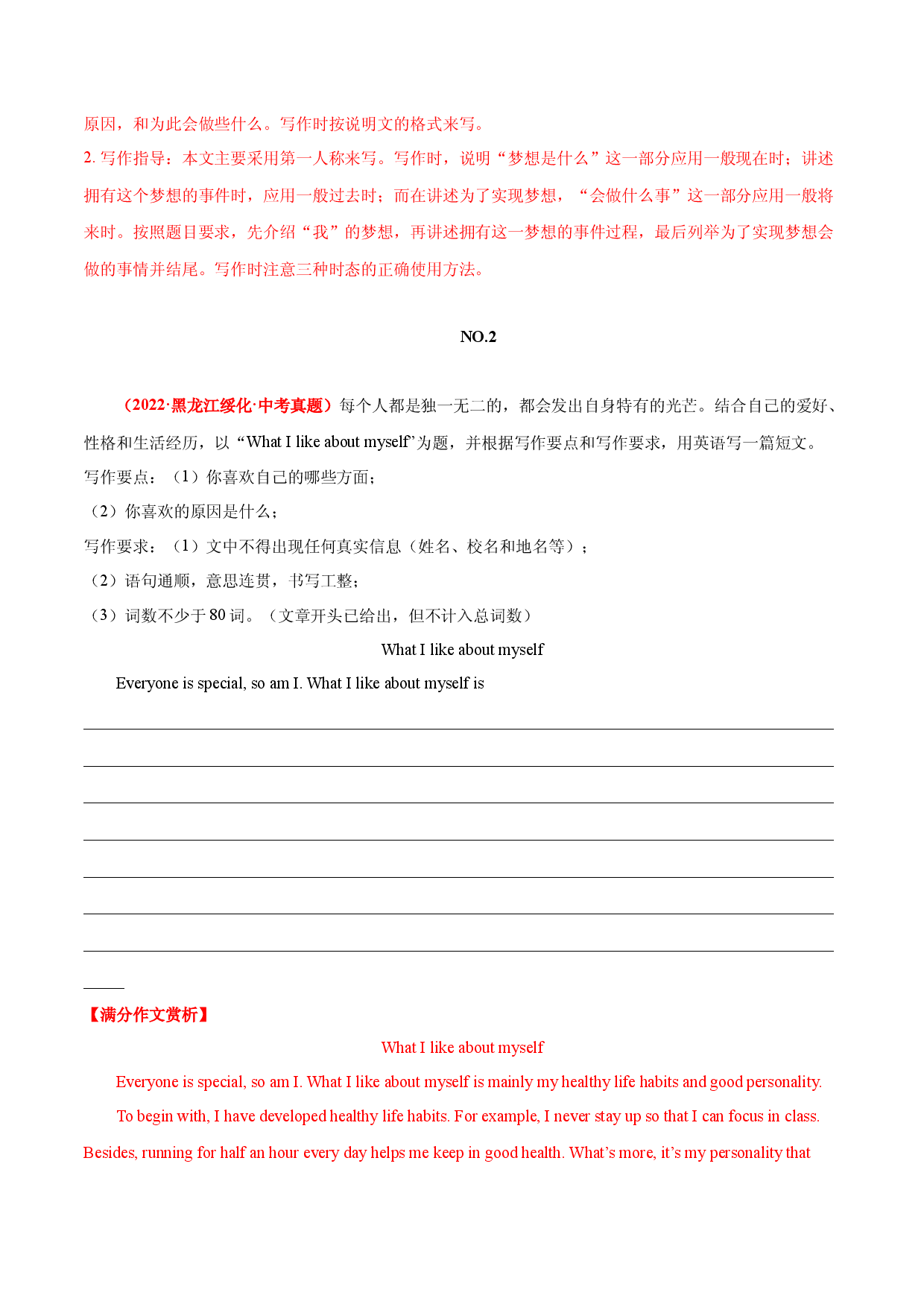 10 理想与未来 2022年中考英语满分作文赏析.docx 第2页