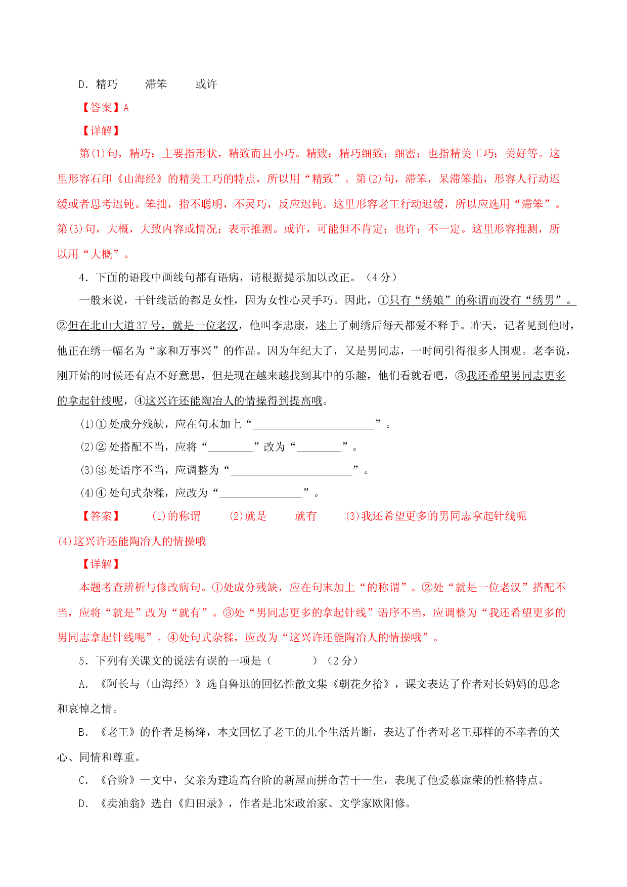 10 第三单元能力测试题-2021-2022学年七年级语文下册知识梳理与能力训练.docx 第2页