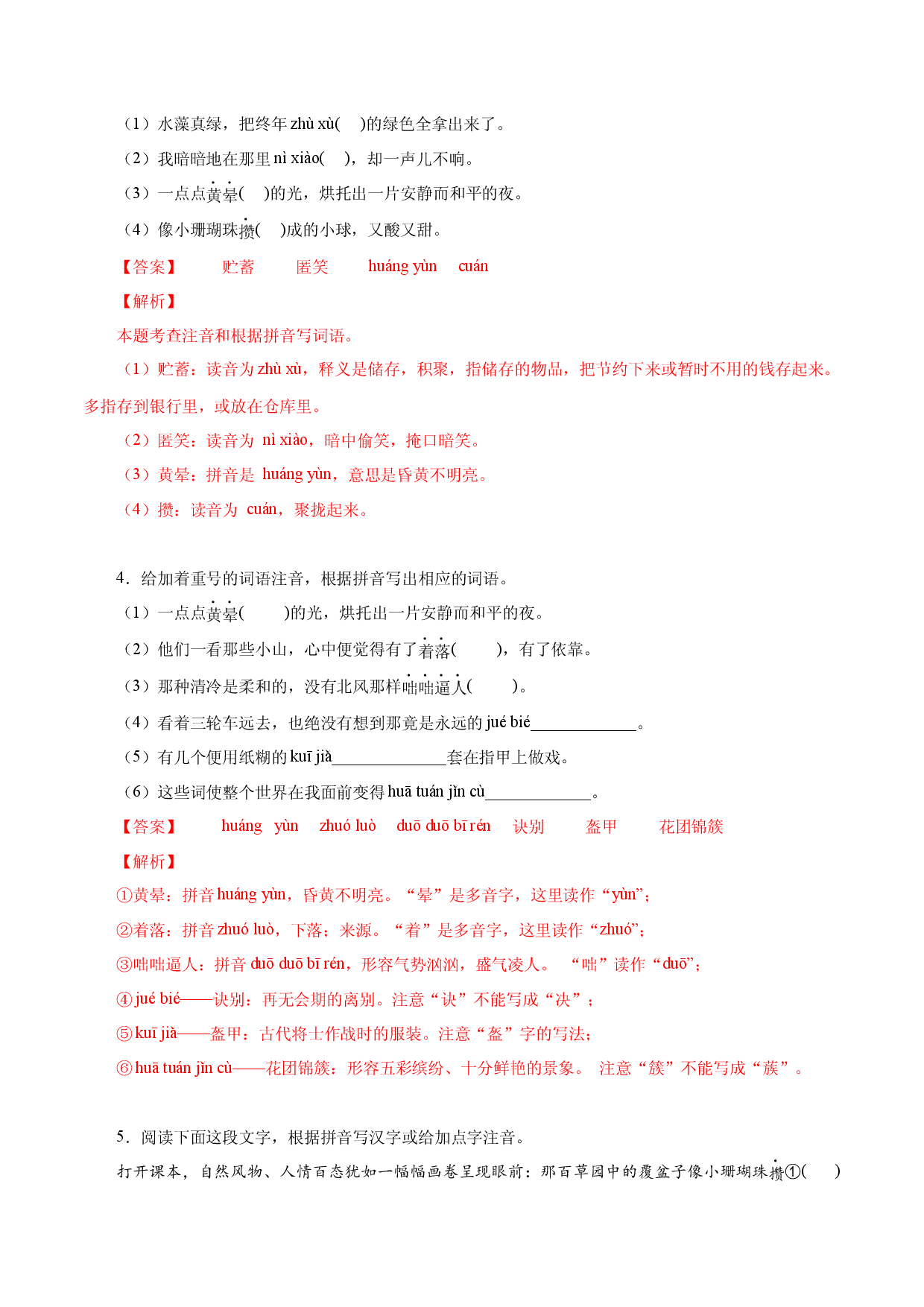 10 1-3单元字音字形- 2022-2023学年七年级语文上册知识梳理与能力训练.docx 第2页