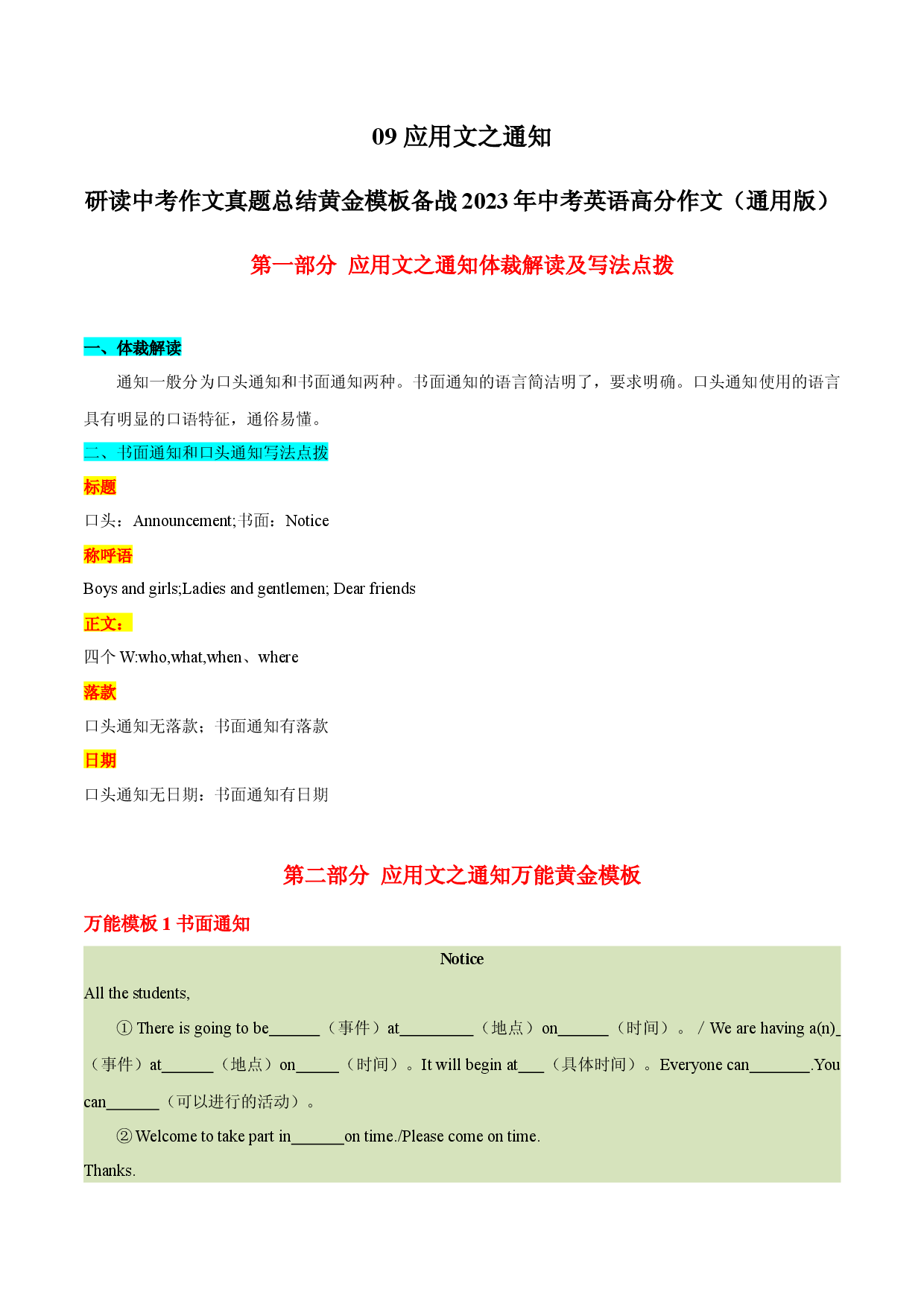 09 应用文之通知 -  研读中考作文真题总结黄金模板备战2023年中考英语高分作文（通用版）.docx 第1页