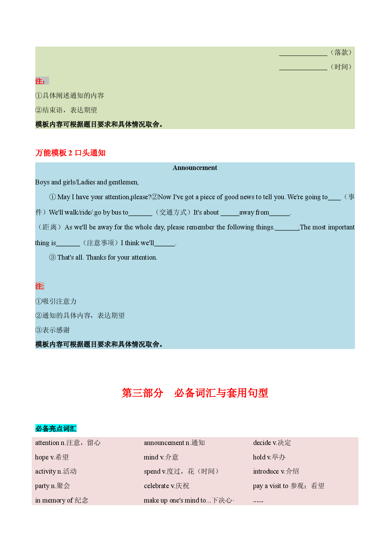 09 应用文之通知 -  研读中考作文真题总结黄金模板备战2023年中考英语高分作文（通用版）.docx 第2页