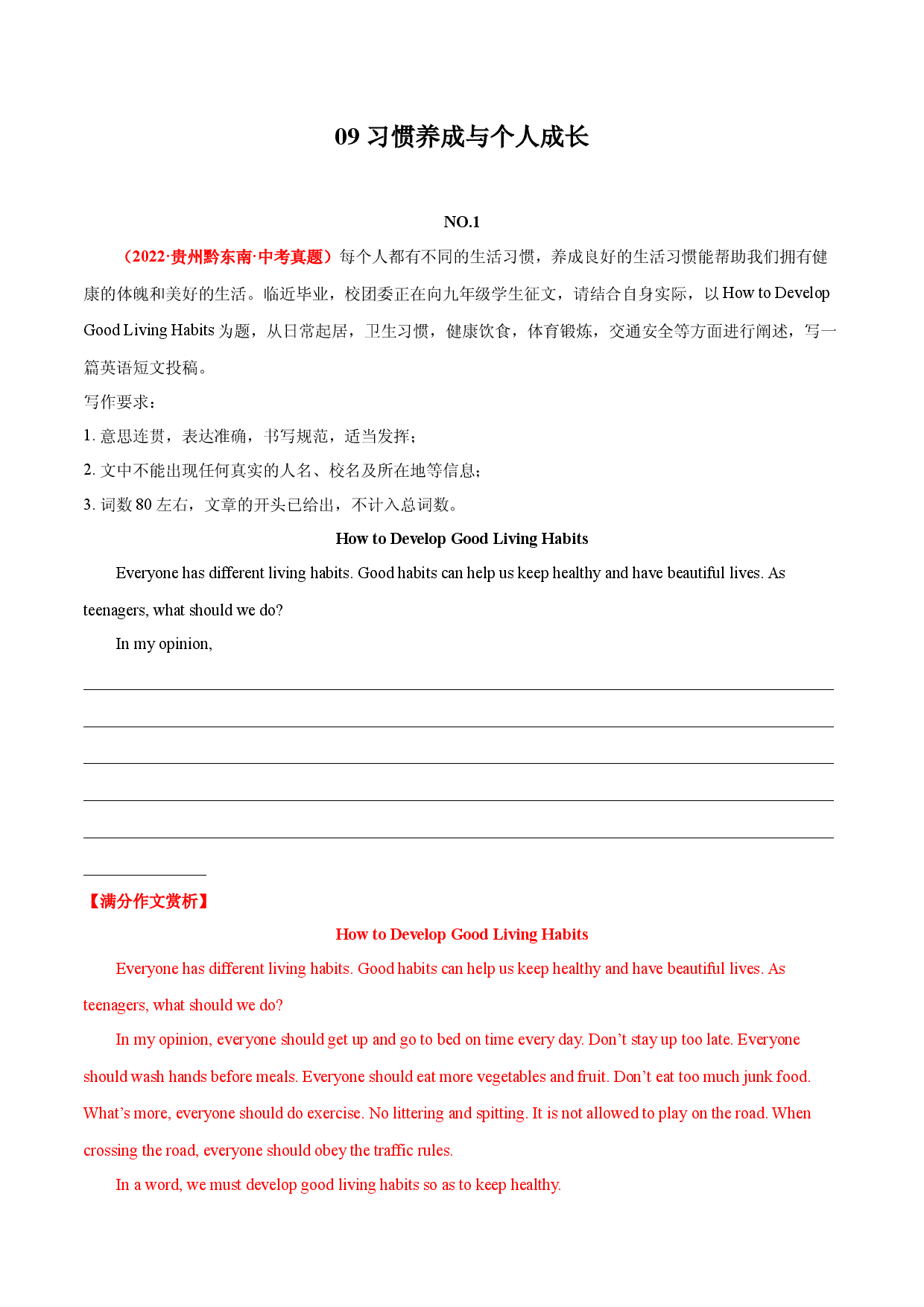 09 习惯养成与个人成长  2022年中考英语满分作文赏析.docx 第1页