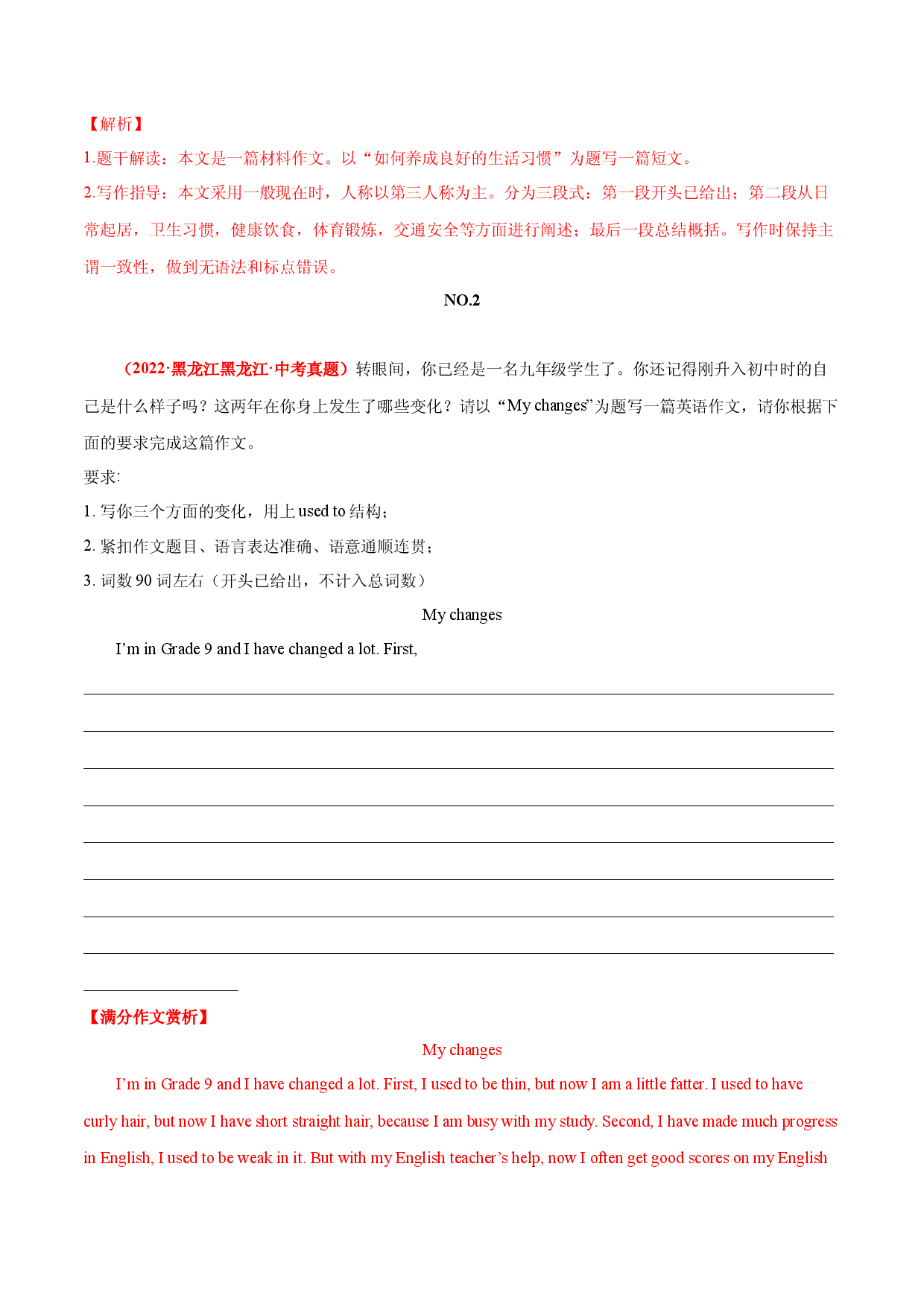 09 习惯养成与个人成长  2022年中考英语满分作文赏析.docx 第2页