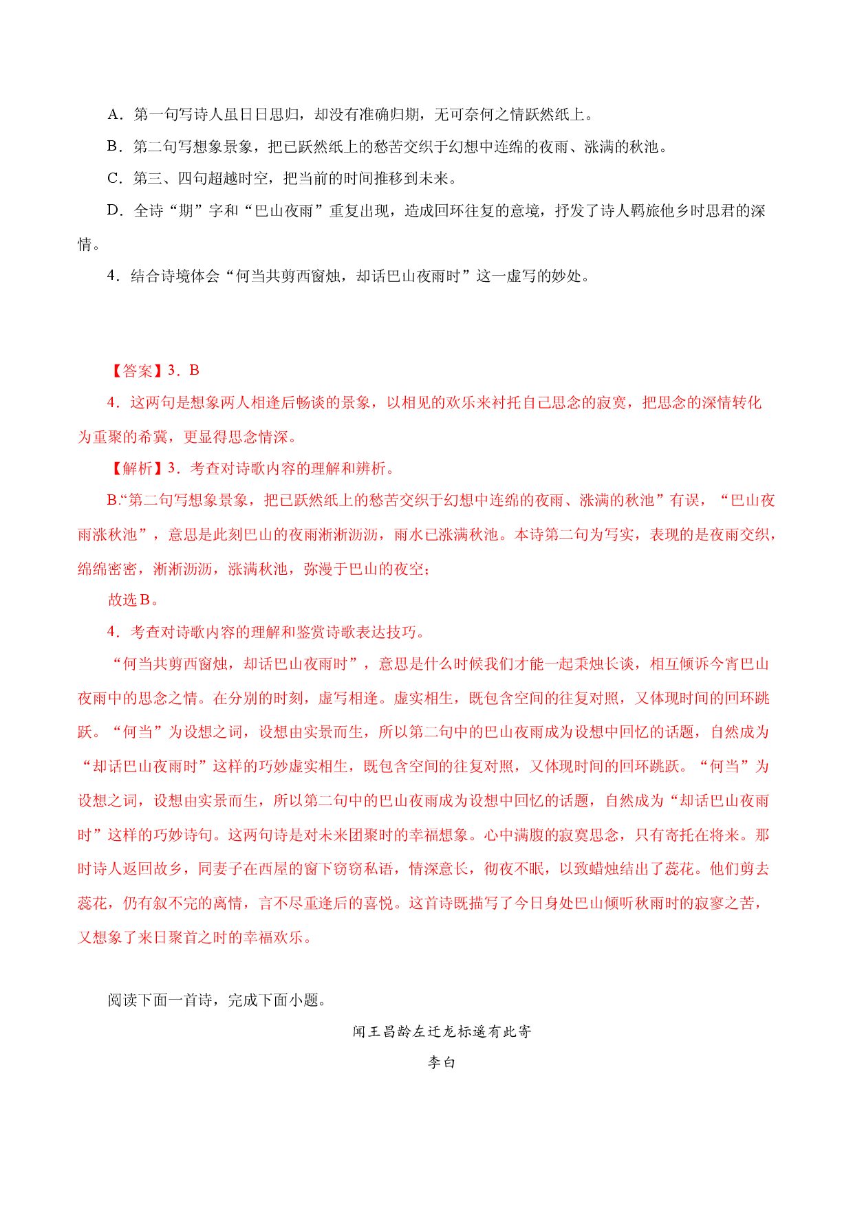 09诗词鉴赏-2022-2023学年七年级语文上册知识梳理与能力训练.docx 第2页