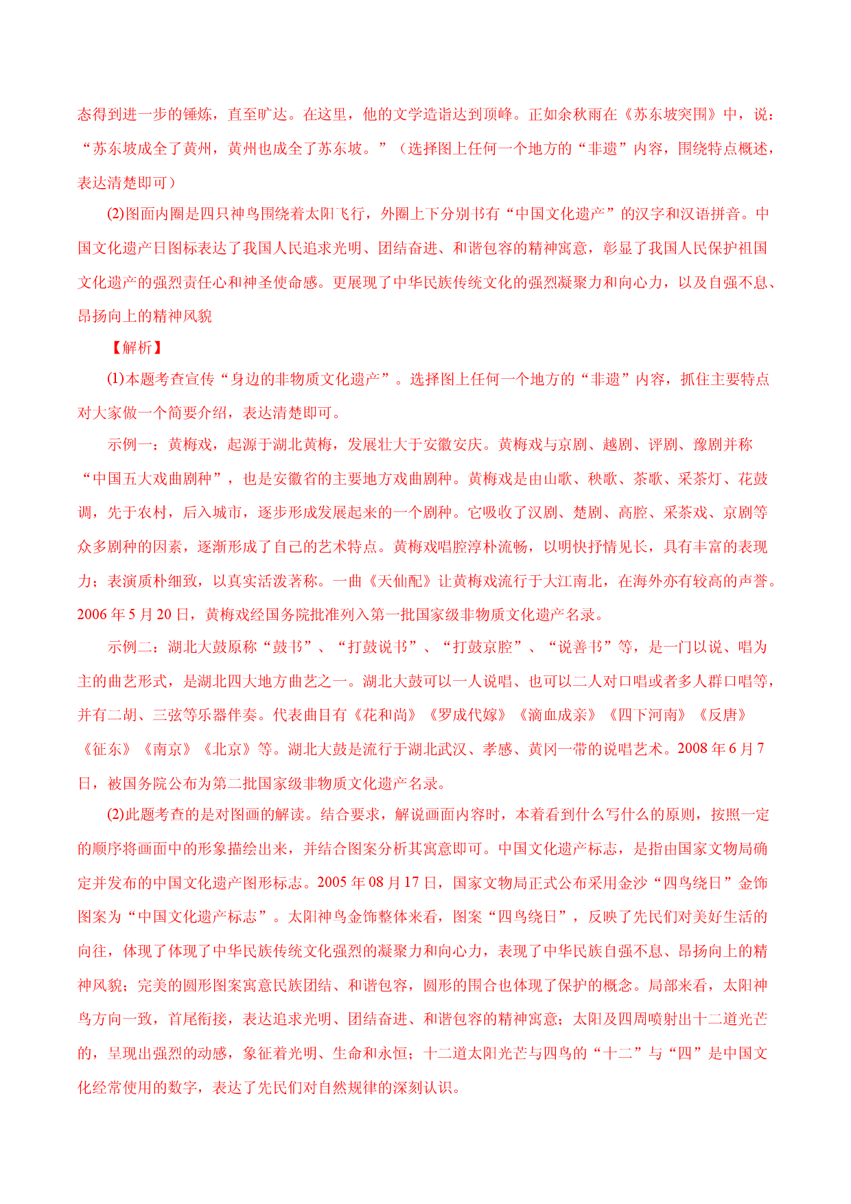 09 身边的文化遗产－2022-2023学年八年级语文上册知识梳理与能力训练  .docx 第2页