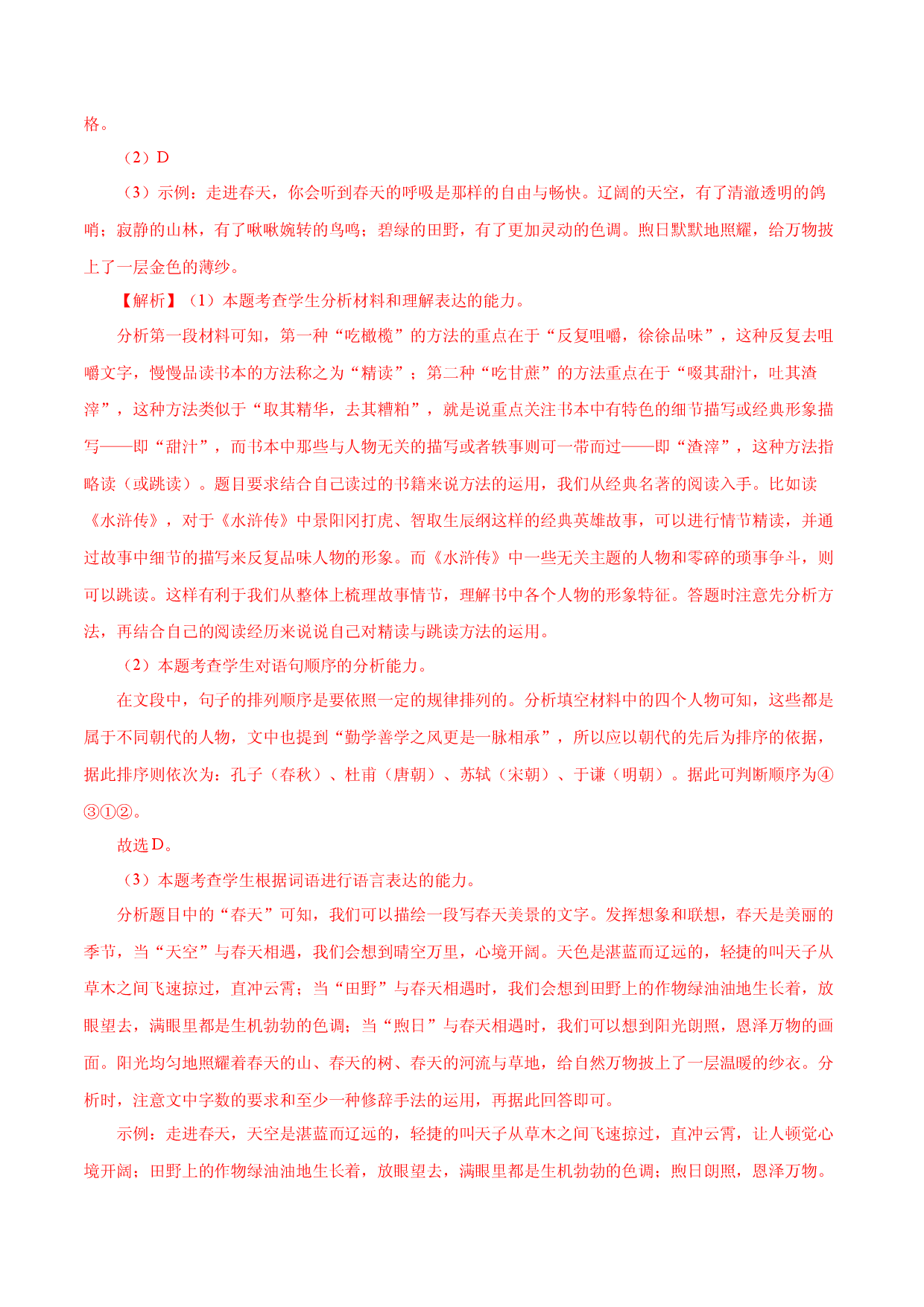 09 少年正是读书时－2022-2023学年七年级语文上册知识梳理与能力训练.docx 第2页