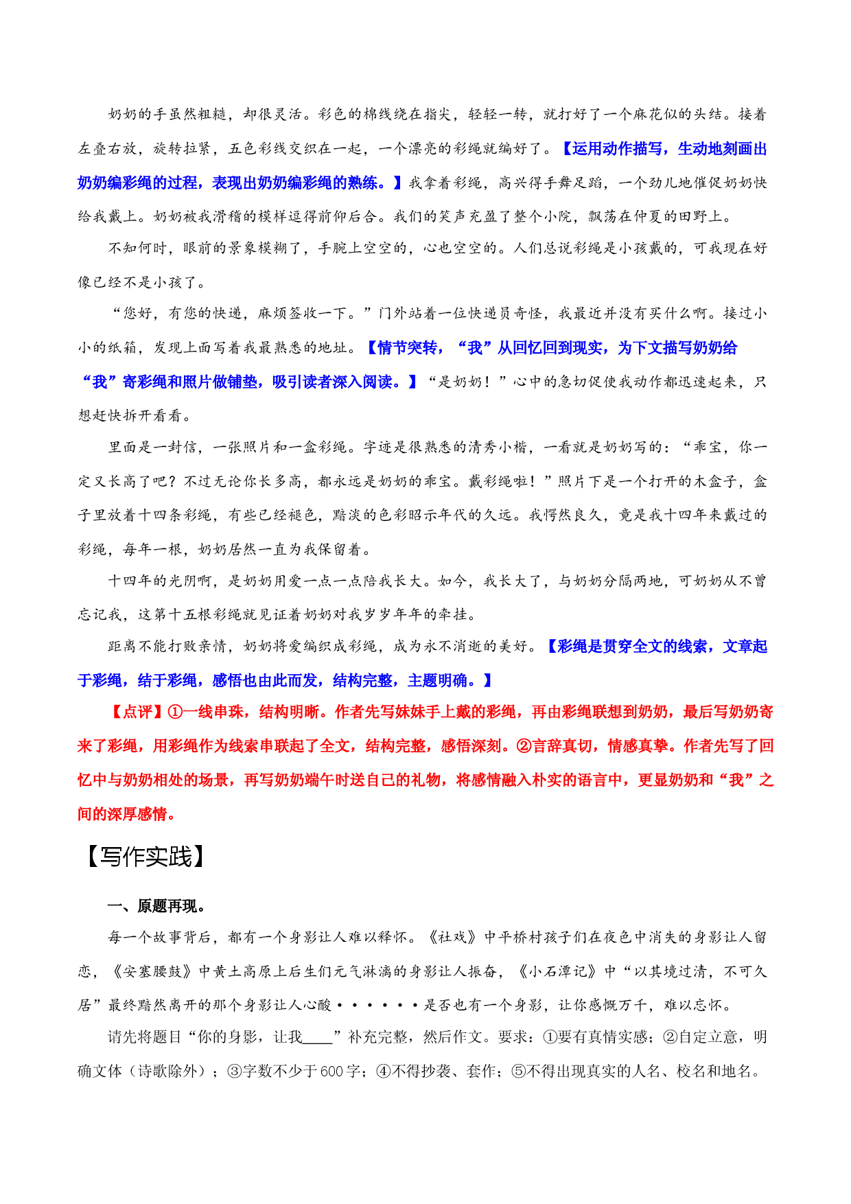 09 亲情-2023年中考语文大单元主题作文训练.docx 第2页
