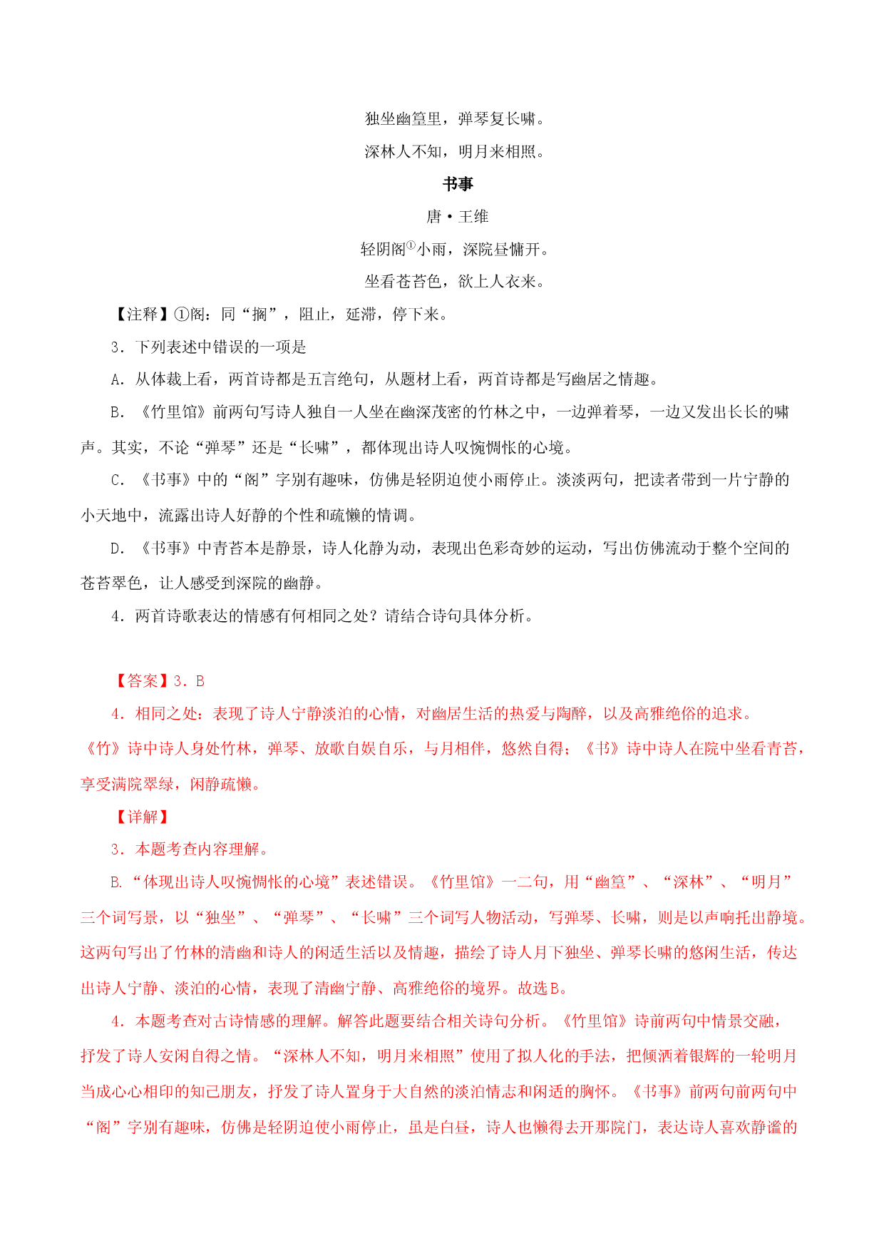 09 课外古诗词诵读-2021-2022学年七年级语文下册知识梳理与能力训练.docx 第2页