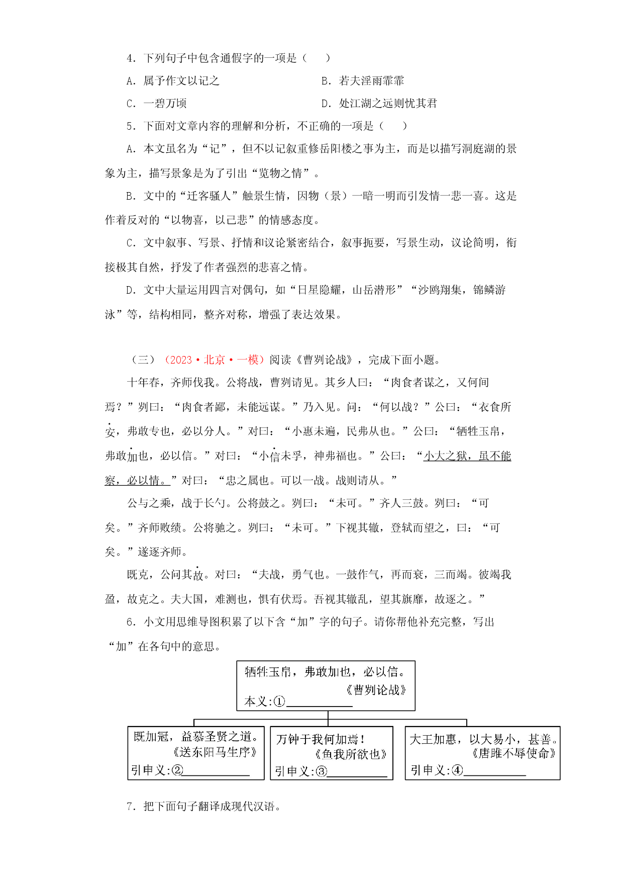 09 课内文言文阅读－2023年中考语文一模试题分类汇编（全国通用）.docx 第2页