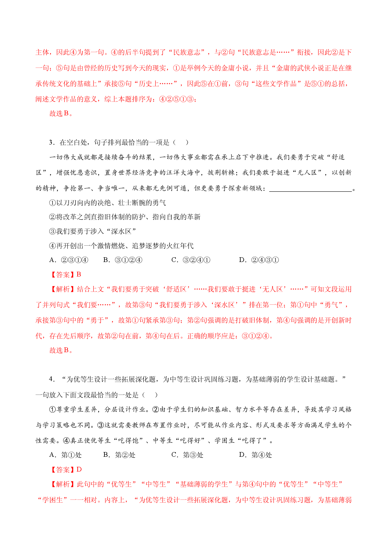 09  句子连贯－2022-2023学年九年级语文上册知识梳理与能力训练.docx 第2页