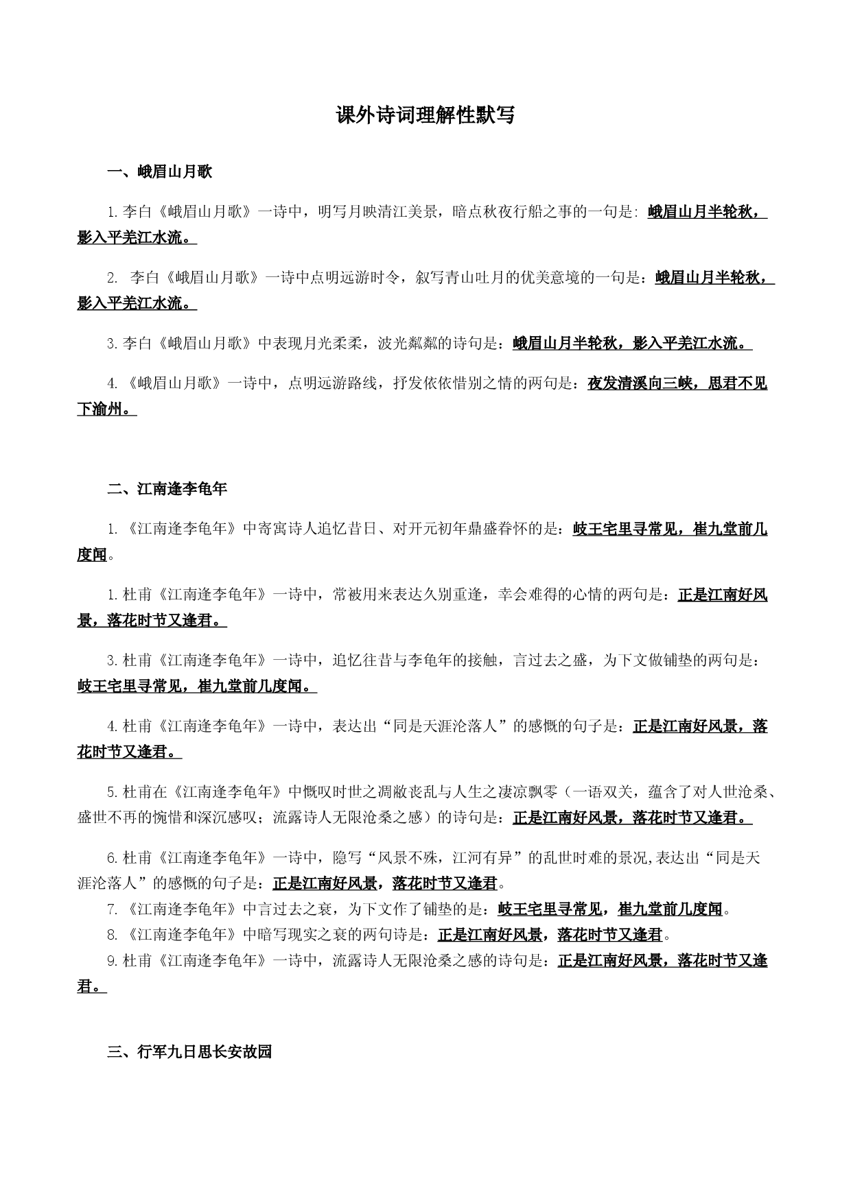 09 第三单元课外诗词默写－2022-2023学年七年级语文上册知识梳理与能力训练.docx 第1页