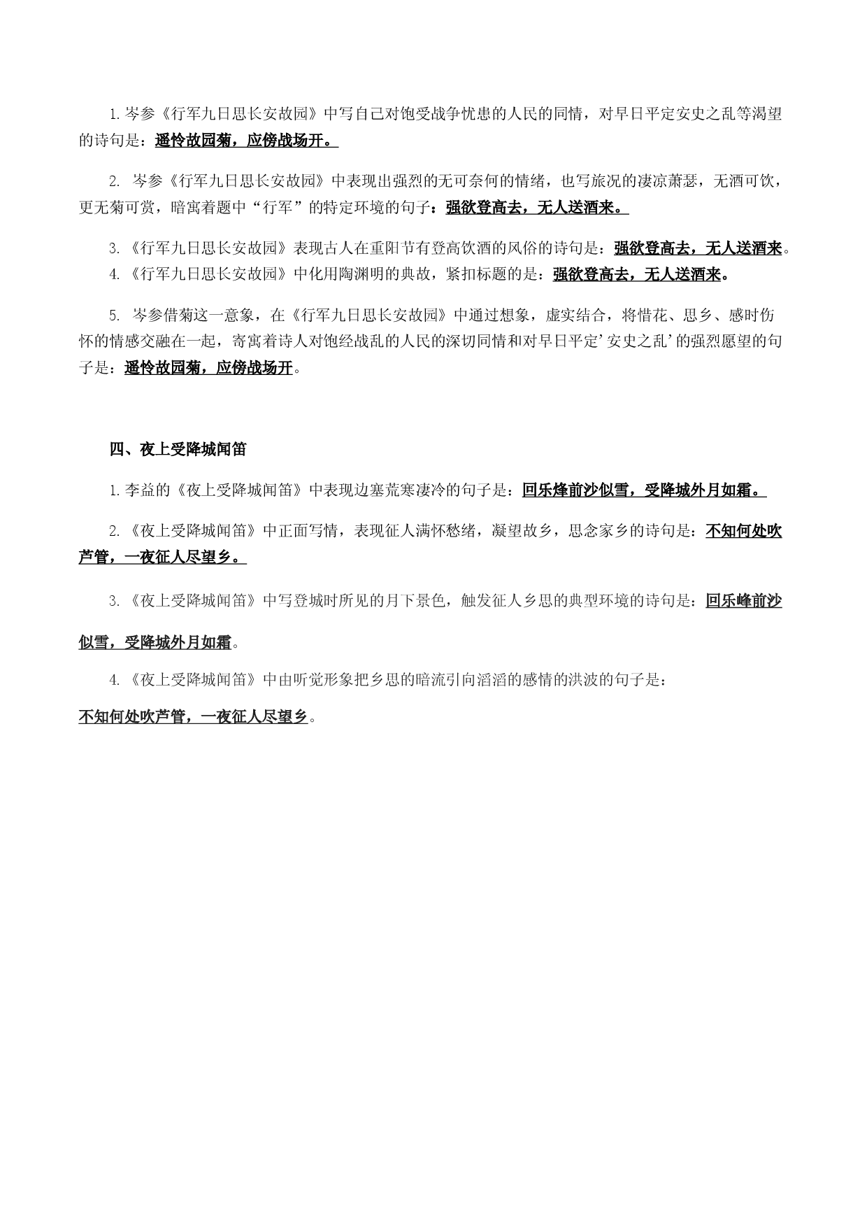 09 第三单元课外诗词默写－2022-2023学年七年级语文上册知识梳理与能力训练.docx 第2页