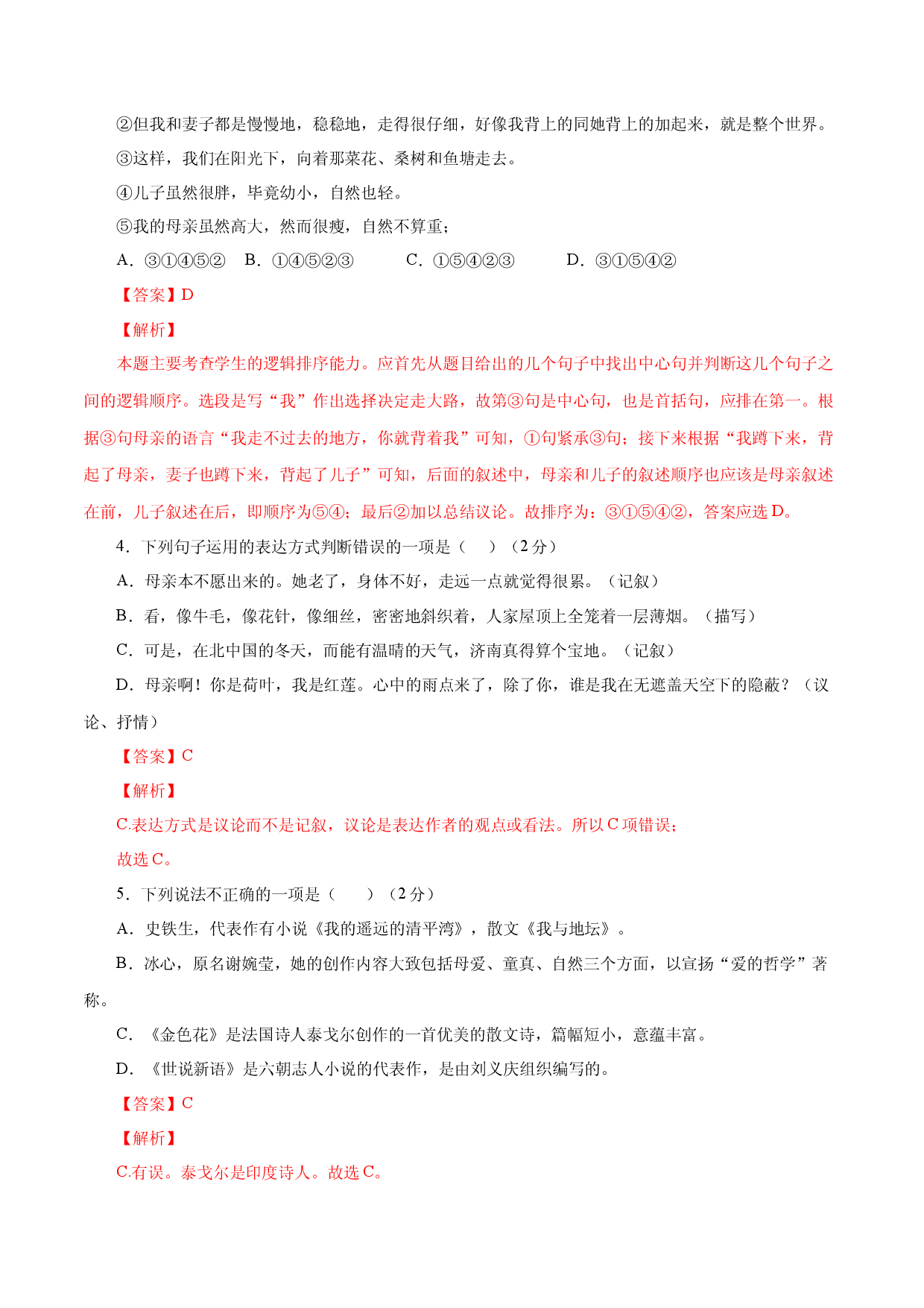 09 第二单元能力测试-2022-2023学年七年级语文上册知识梳理与能力训练.docx 第2页