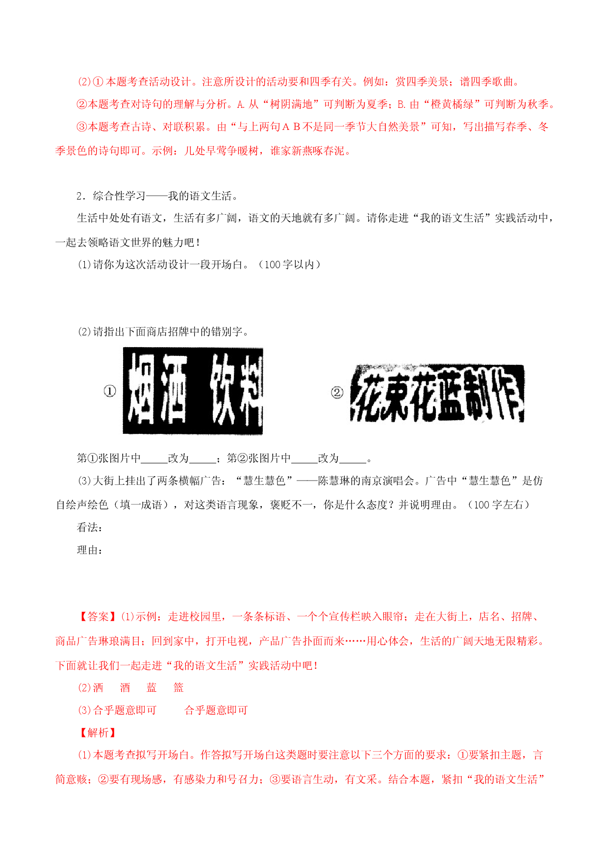 08 综合性学习：我的语文生活-2021-2022学年七年级语文下册知识梳理与能力训练.docx 第2页