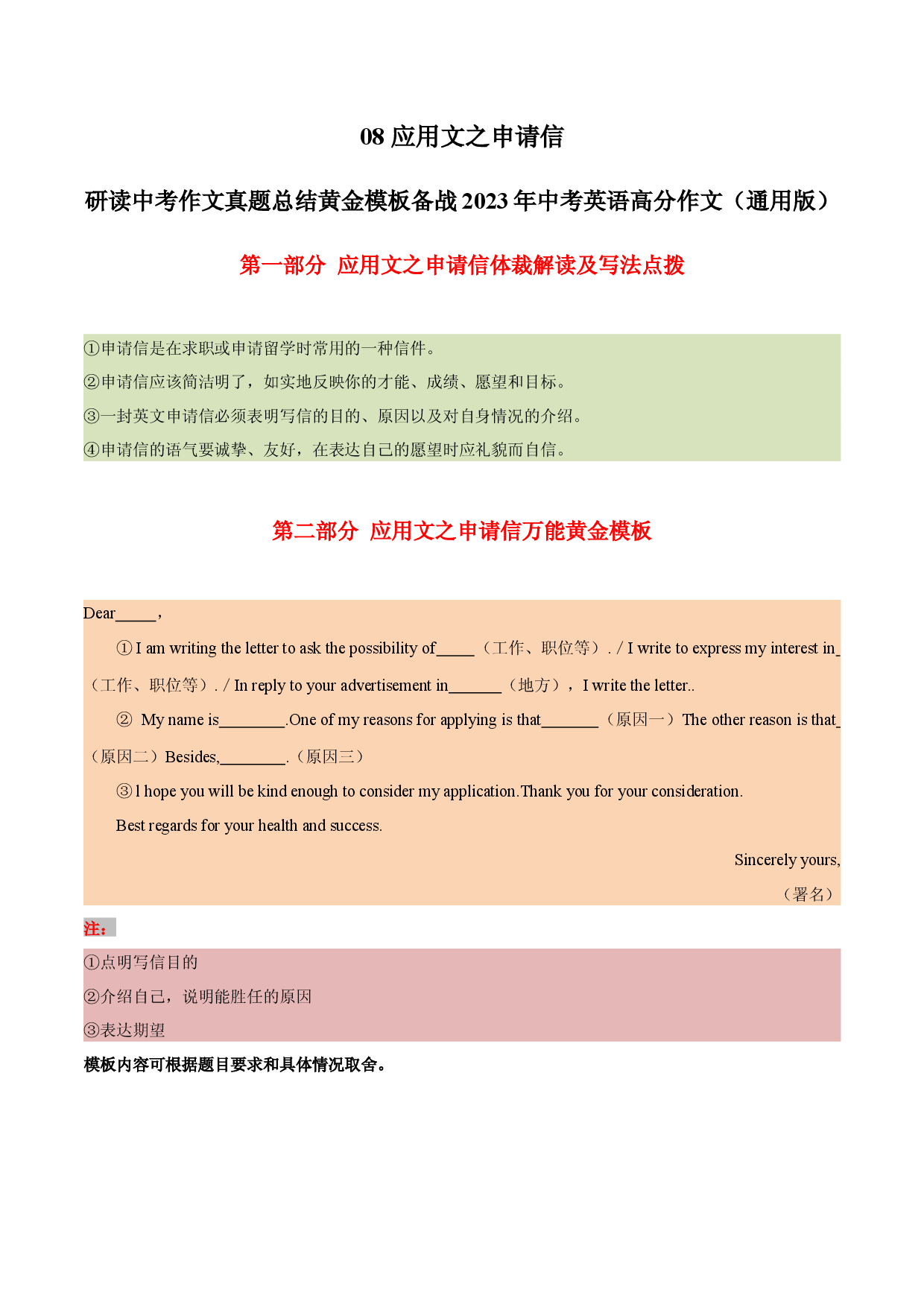 08 应用文之申请信-  研读中考作文真题总结黄金模板备战2023年中考英语高分作文（通用版）.docx 第1页