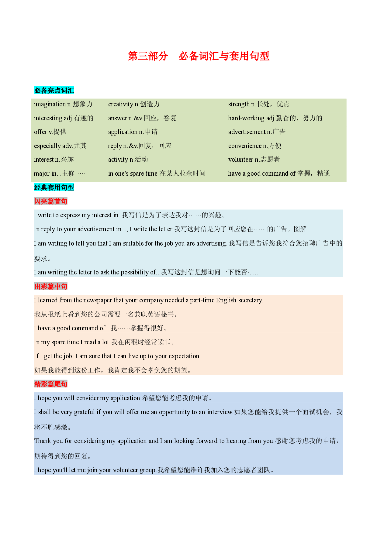 08 应用文之申请信-  研读中考作文真题总结黄金模板备战2023年中考英语高分作文（通用版）.docx 第2页