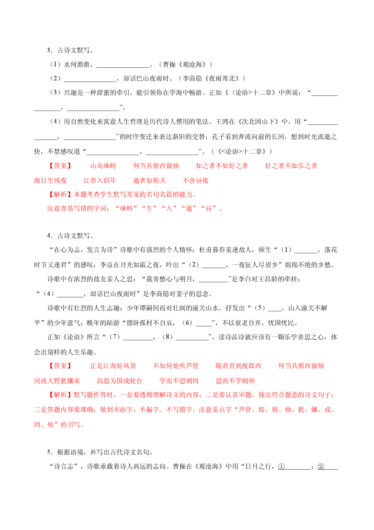 08古诗文默写-2022-2023学年七年级语文上册知识梳理与能力训练.docx 第2页