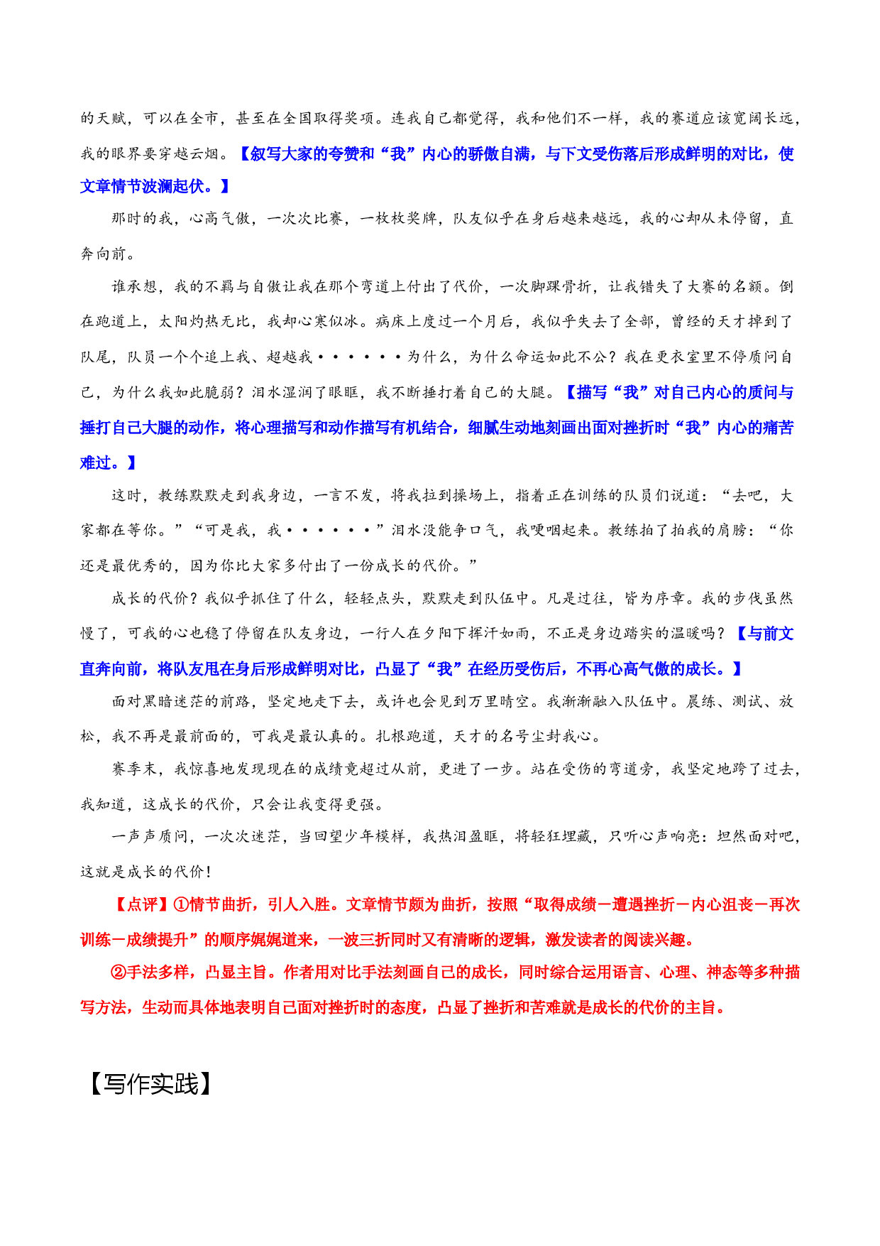 08 反思-2023年中考语文大单元主题作文训练.docx 第2页
