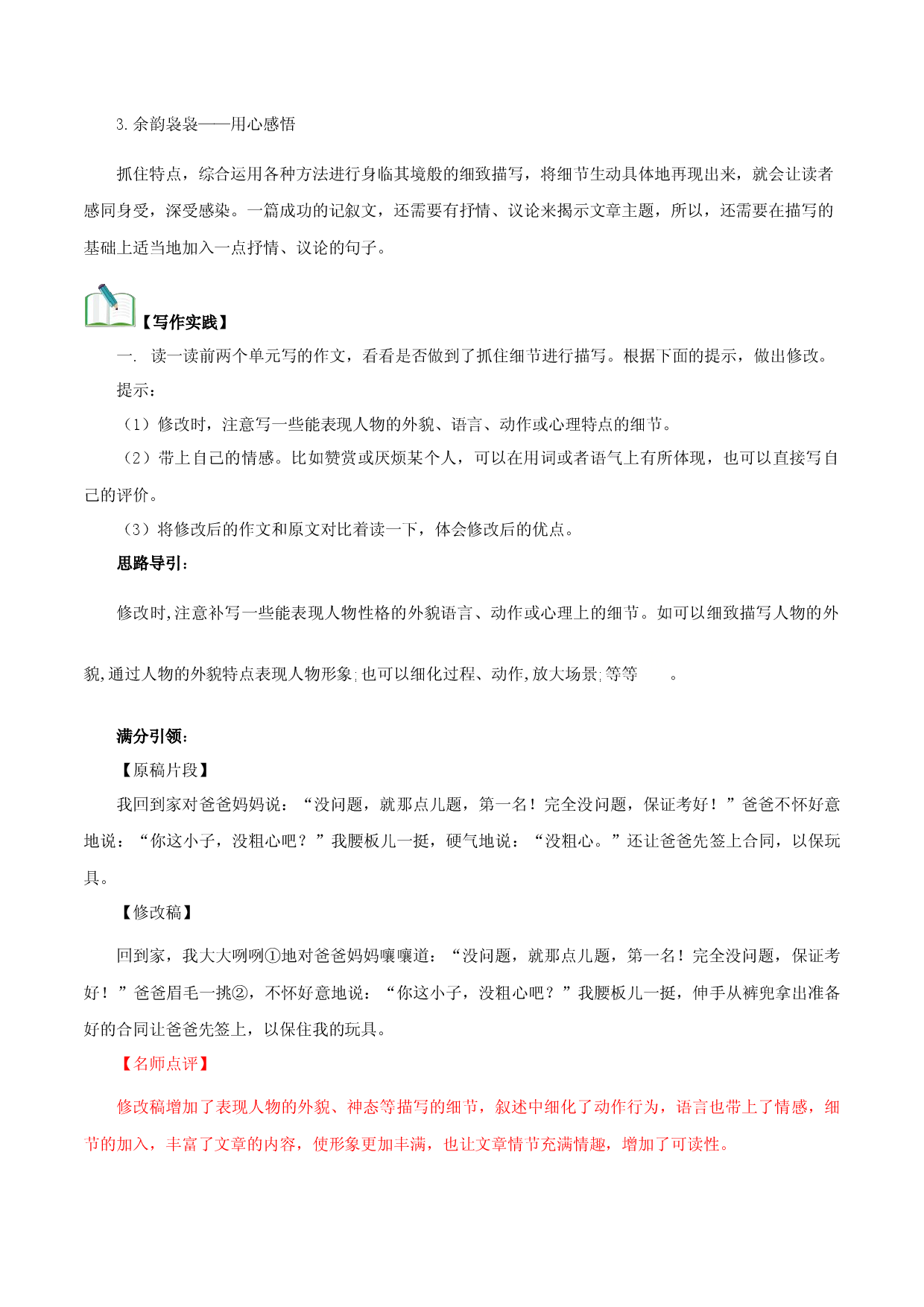 07 抓住细节-2021-2022学年七年级语文下册知识梳理与能力训练.docx 第2页
