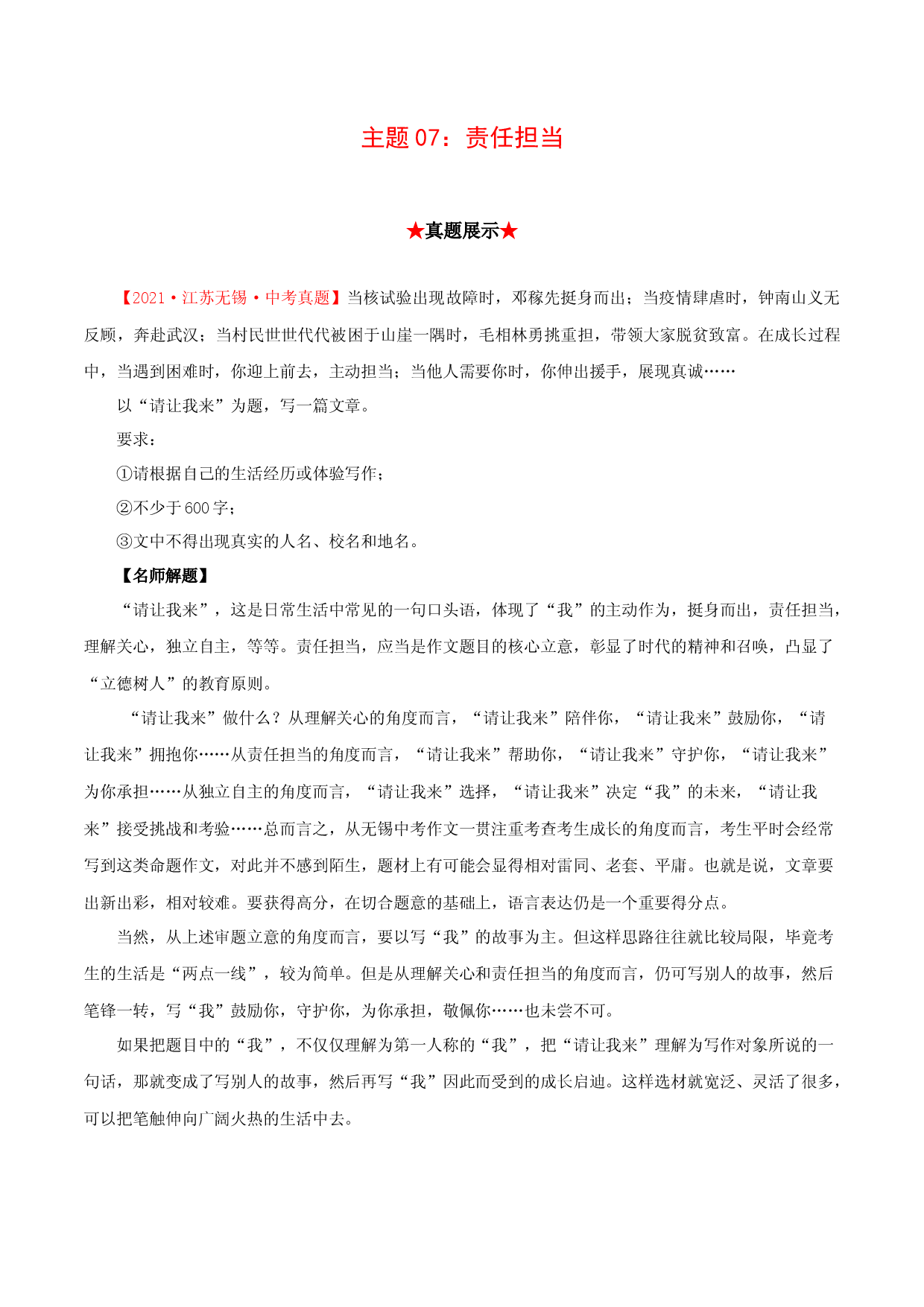 07责任担当-备战2022年中考语文高频主题美文朝读晚背.docx 第1页