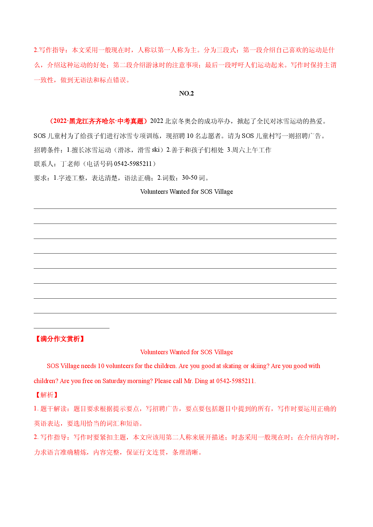 07 运动与健康  2022年中考英语满分作文赏析.docx 第2页