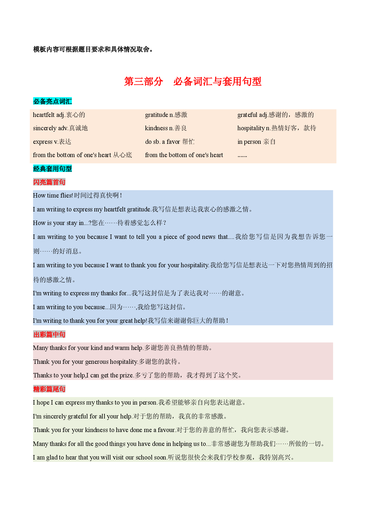 07 应用文之感谢信-  研读中考作文真题总结黄金模板备战2023年中考英语高分作文（通用版）.docx 第2页