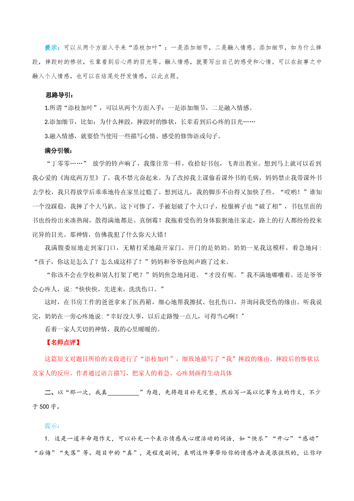 07 学会记事-2022-2023学年七年级语文上册知识梳理与能力训练.docx 第2页