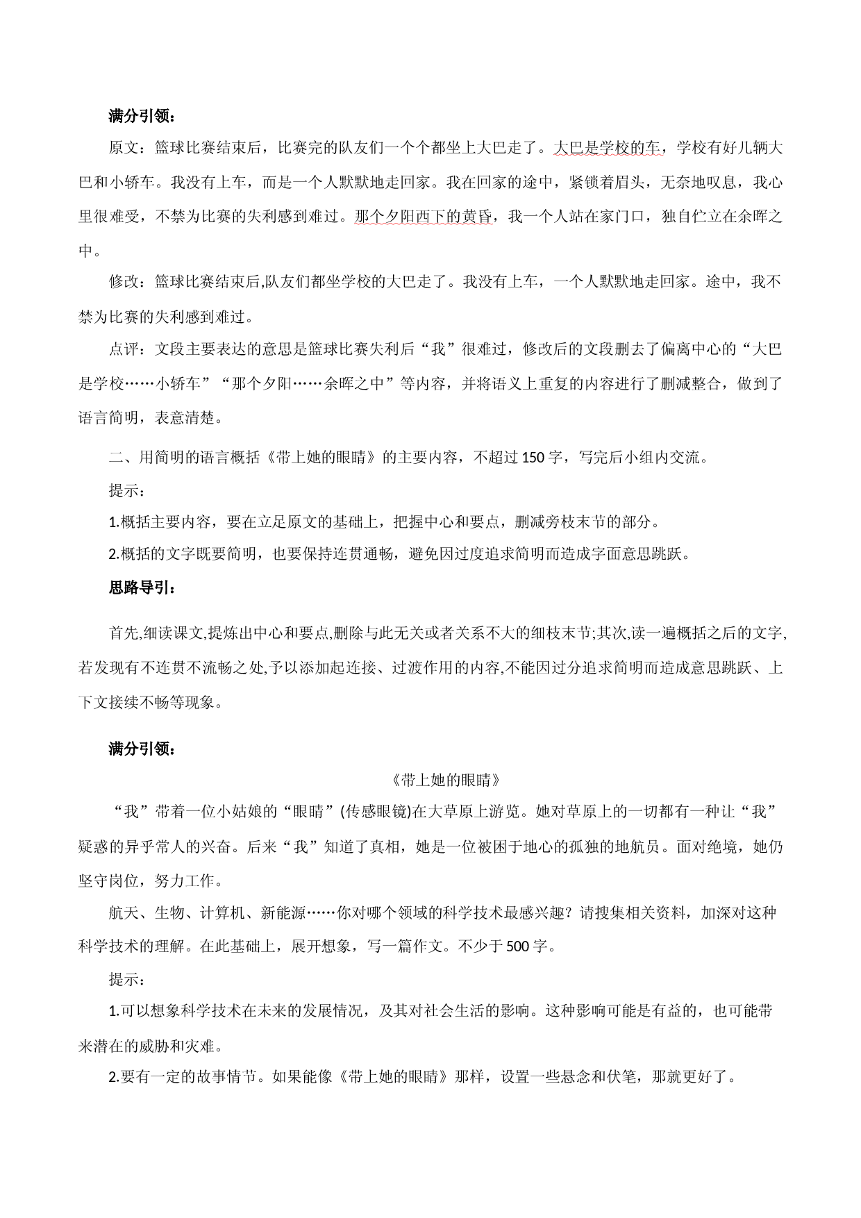 07 写作：语言简明-2021-2022学年七年级语文下册知识梳理与能力训练.docx 第2页