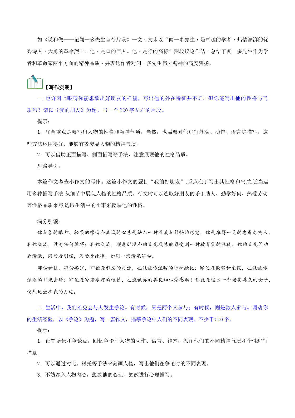 07 写出人物的精神【单元作文】-2021-2022学年七年级语文下册知识梳理与能力训练.docx 第2页