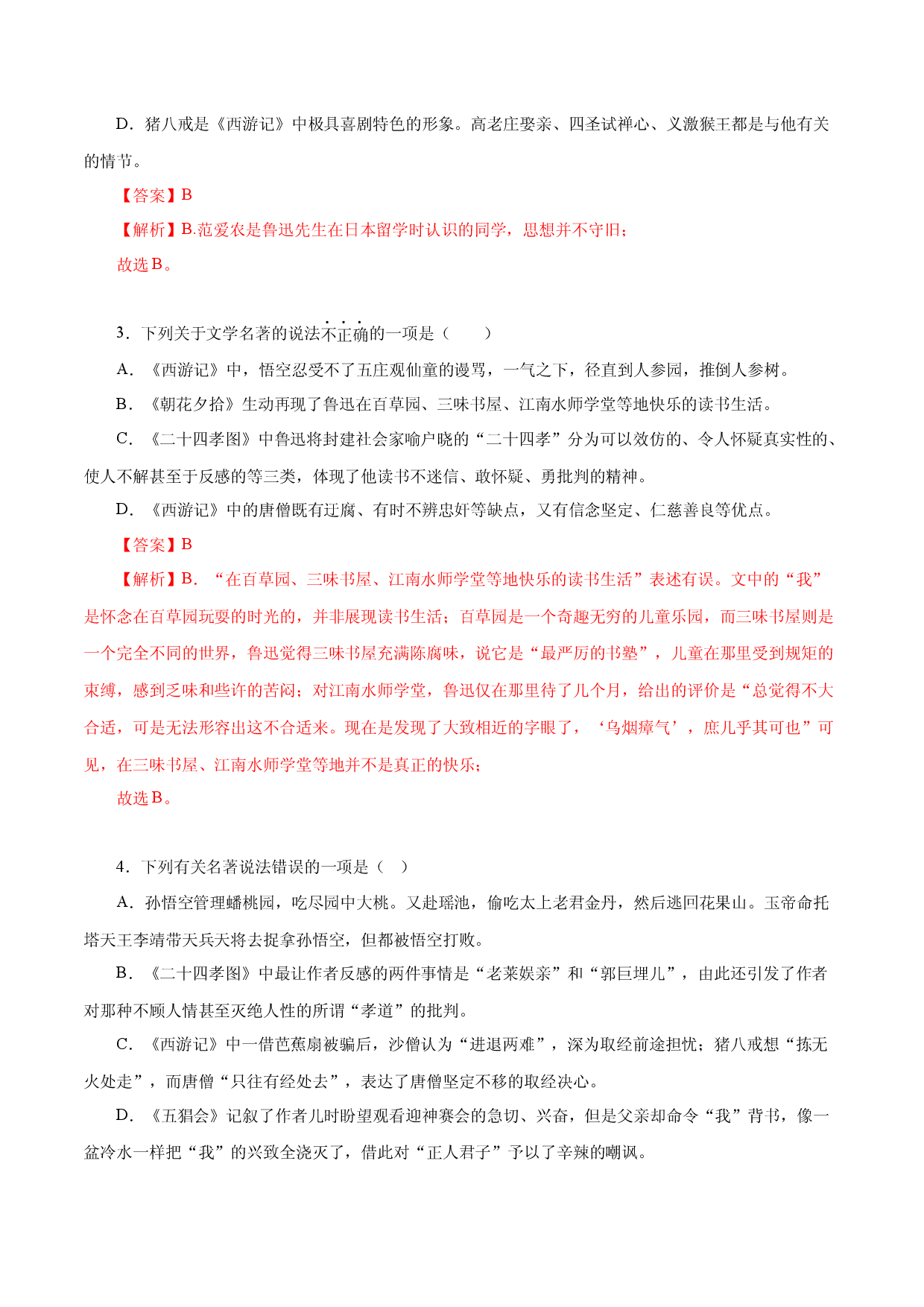 07文学名著-2022-2023学年七年级语文上册知识梳理与能力训练.docx 第2页
