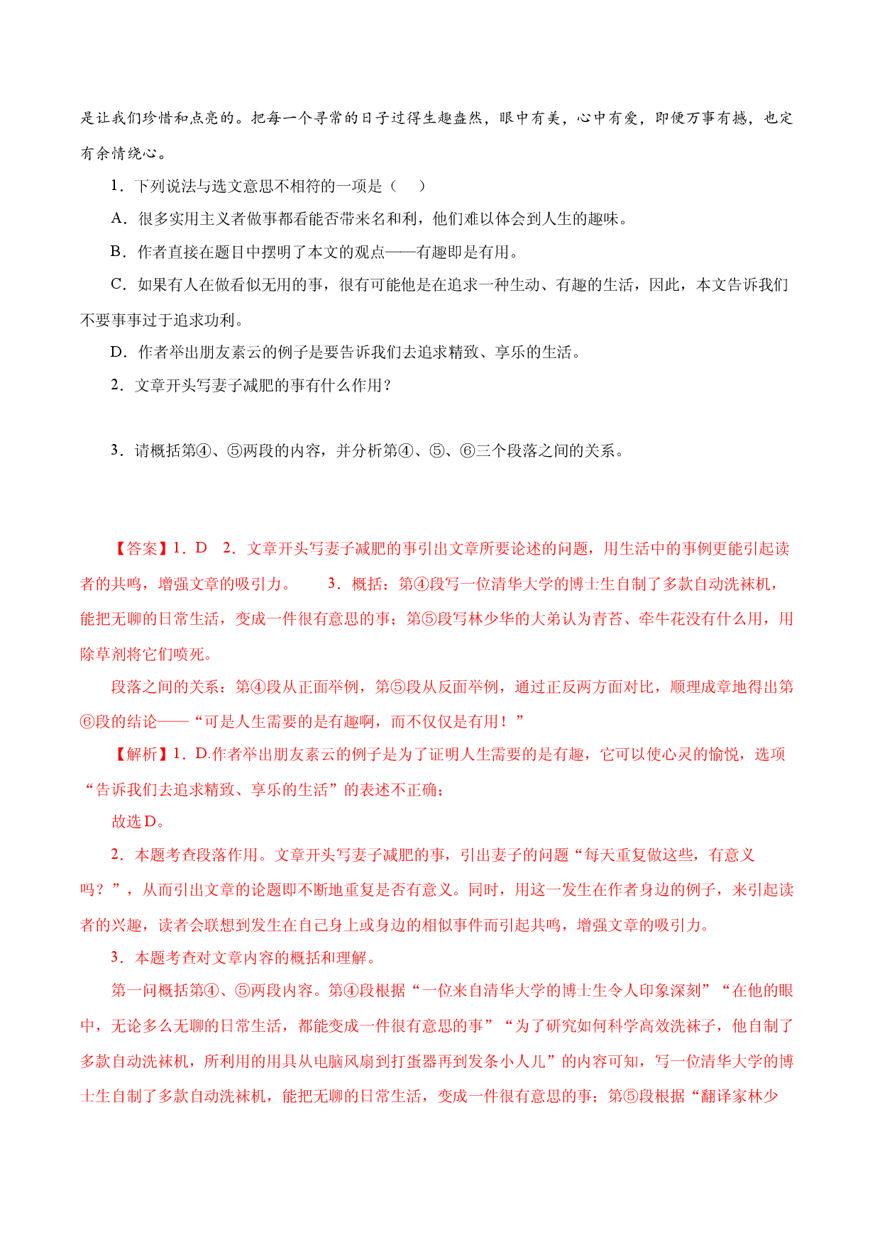 07 浅显议论文阅读－2022-2023学年七年级语文上册知识梳理与能力训练.docx 第2页