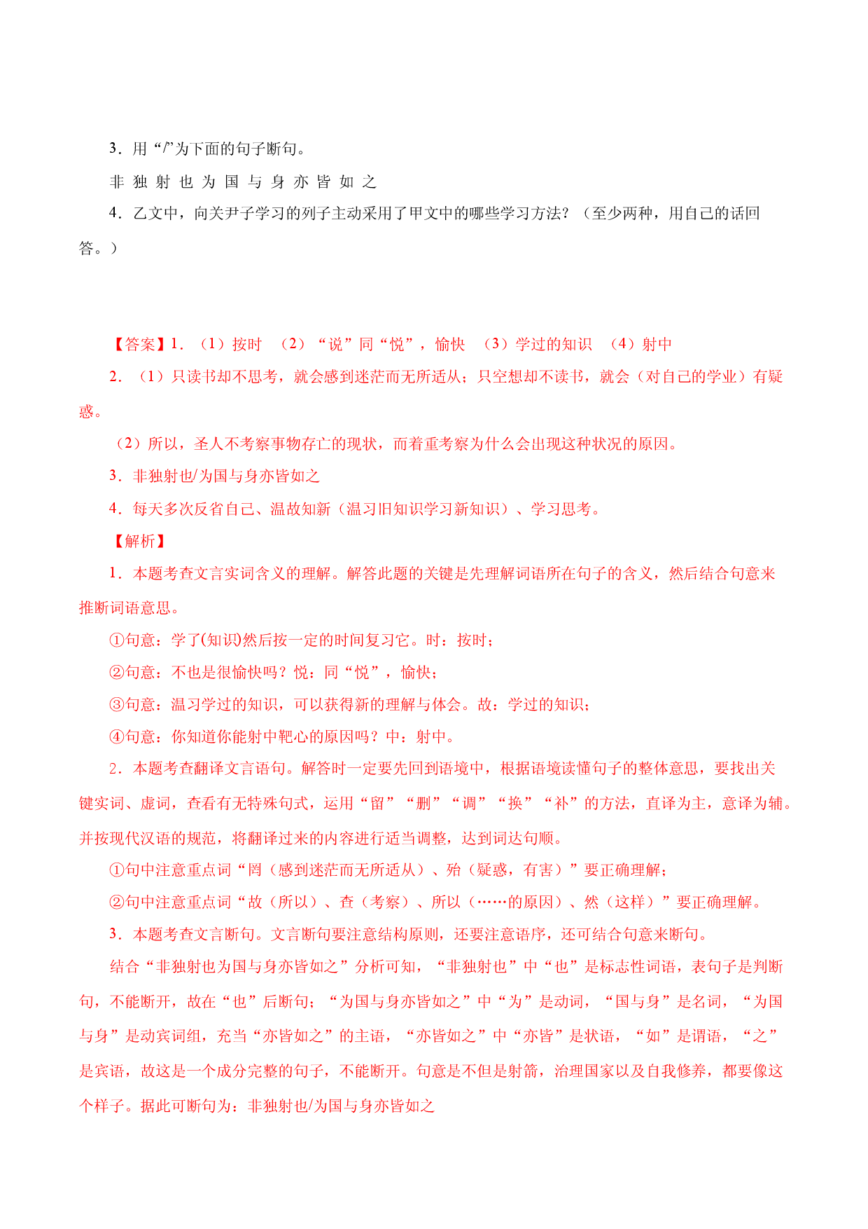 07《论语十二章》对比阅读－2022-2023学年七年级语文上册知识梳理与能力训练.docx 第2页